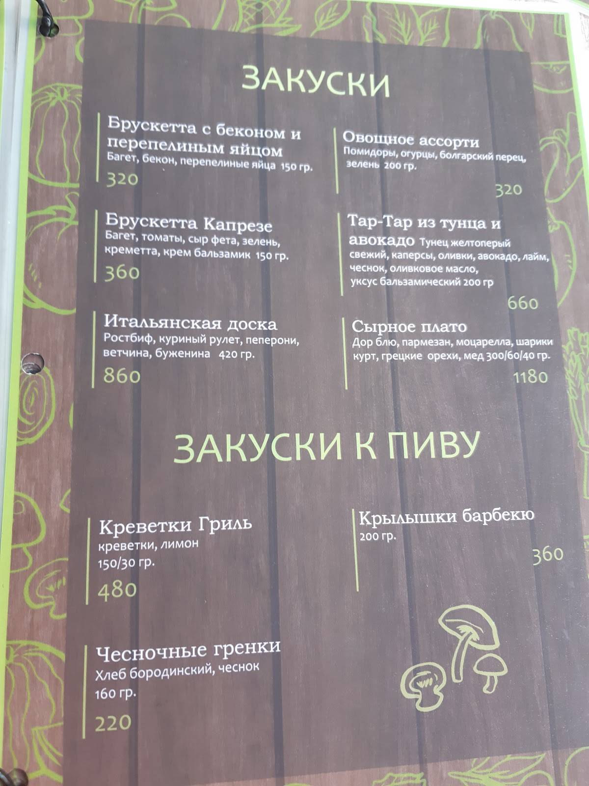 Братья Гримм меню