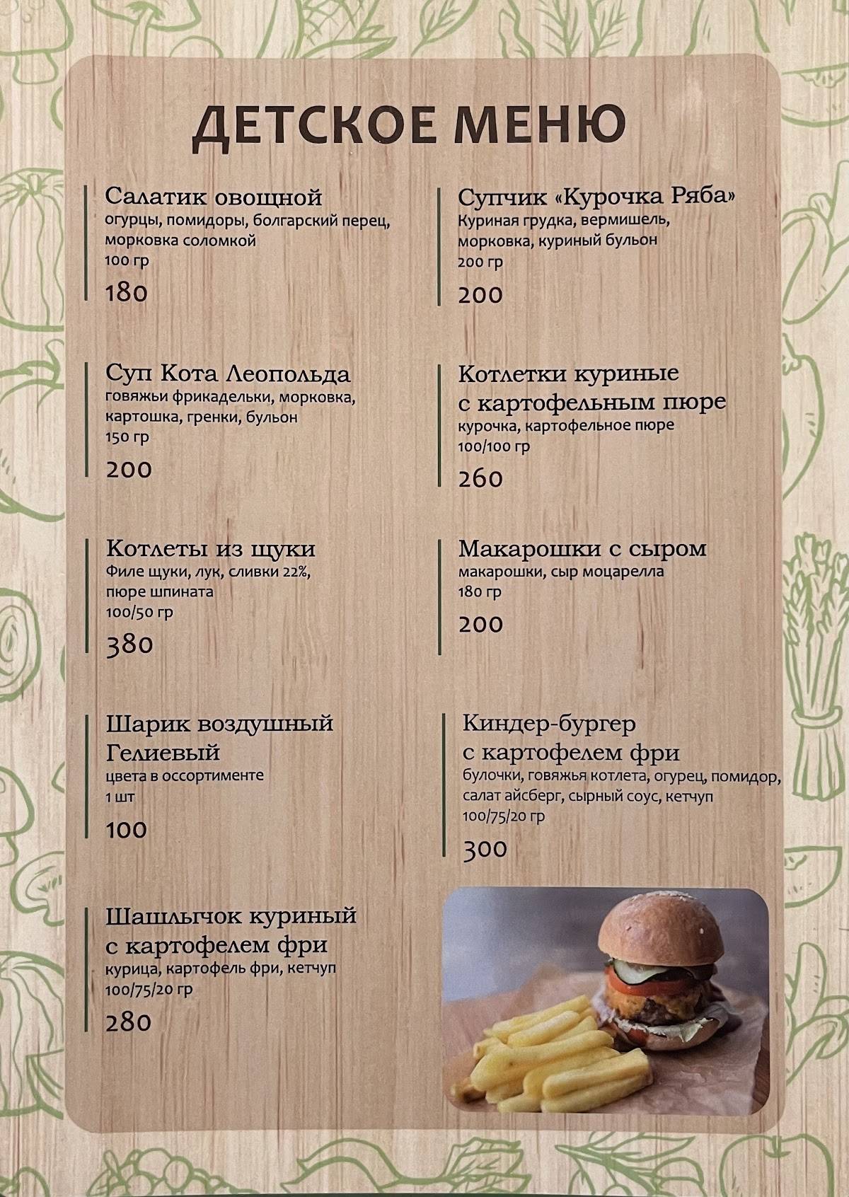 Братья Гримм меню