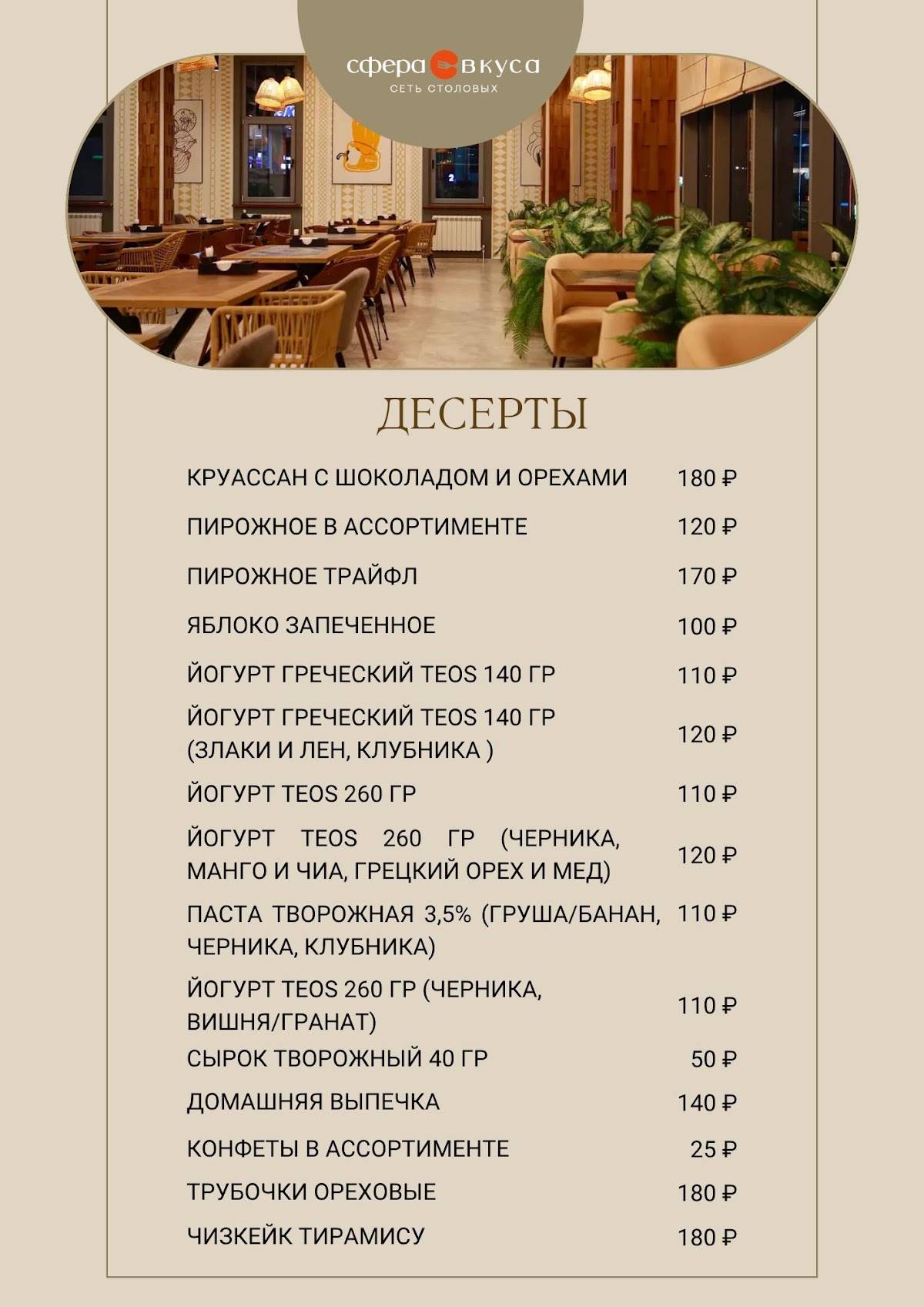Сфера Вкуса меню