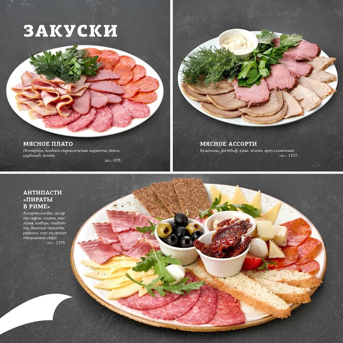 Пиратская бухта меню