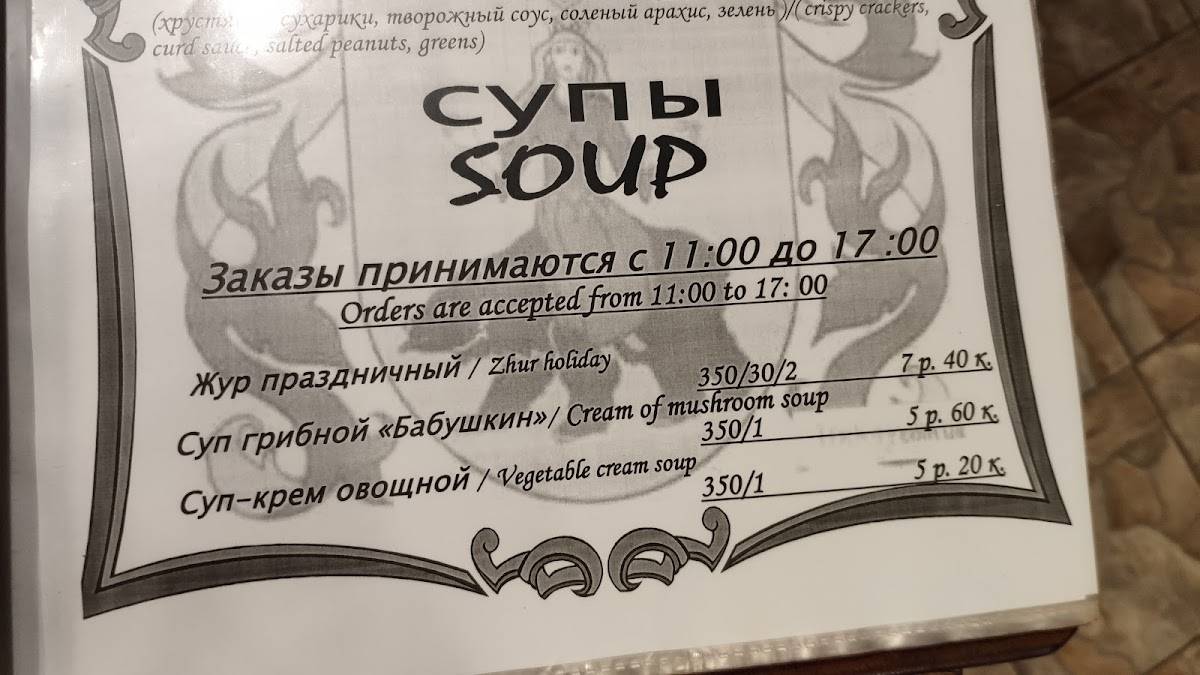 Шляхецкая фартина меню
