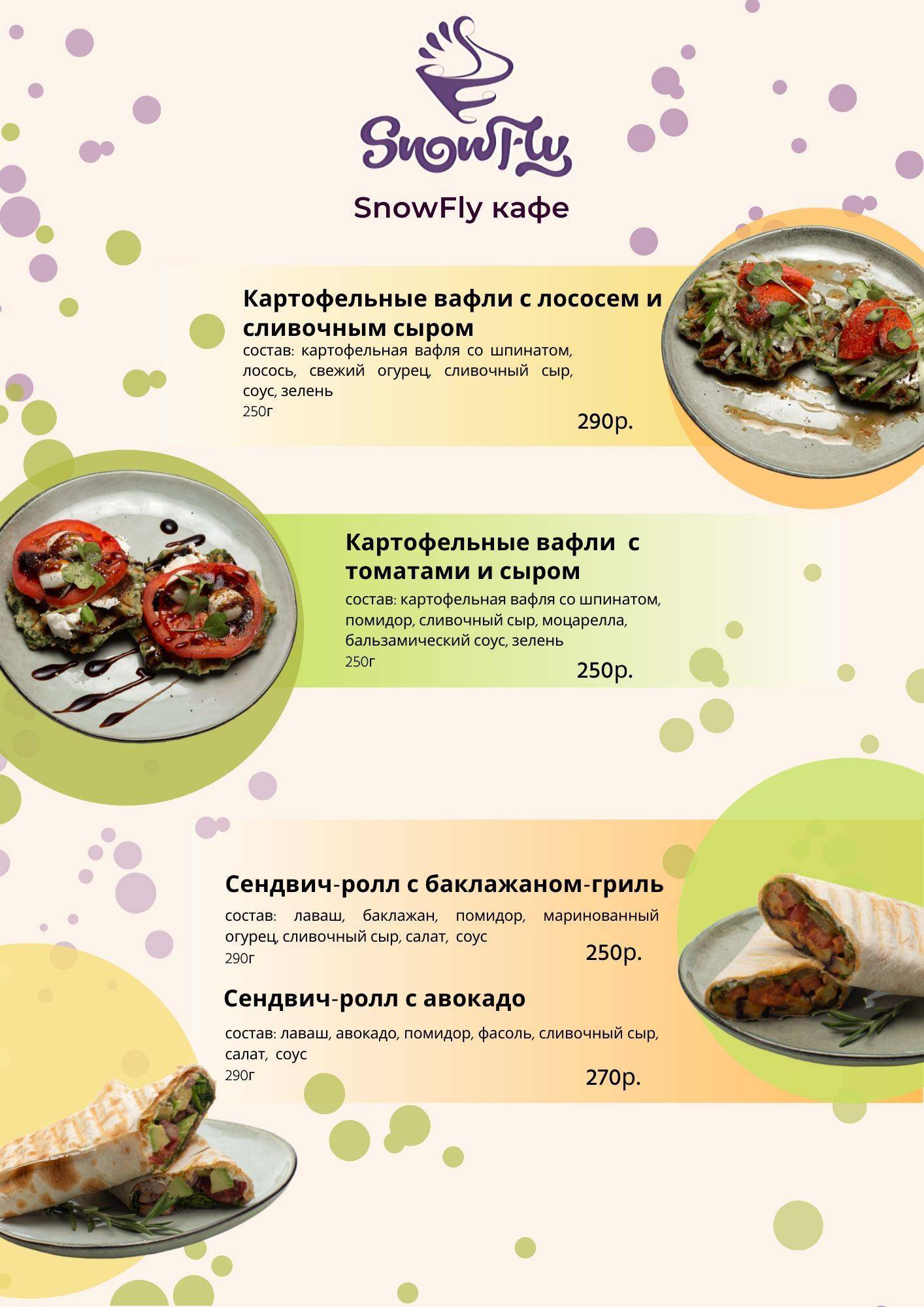 SnowFly меню