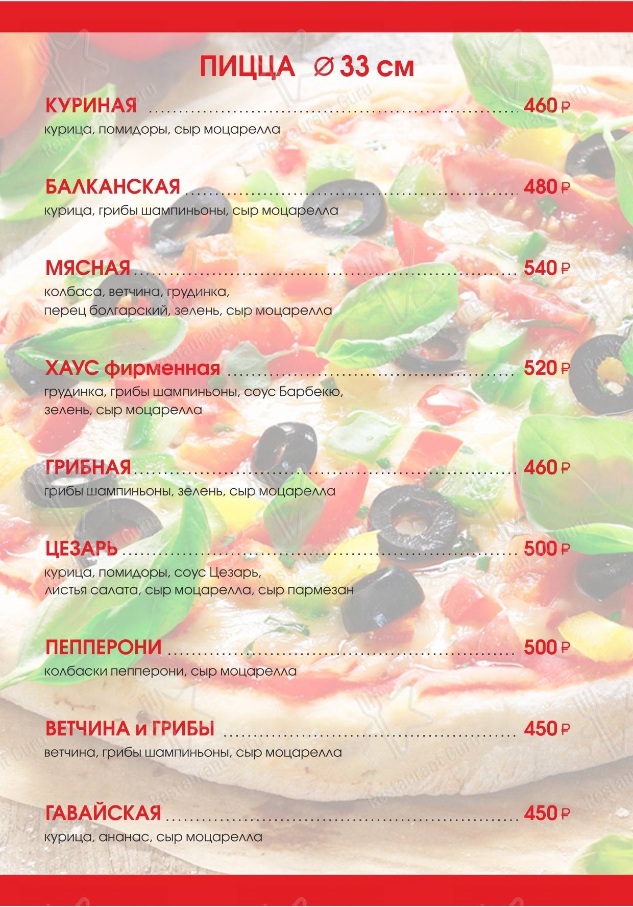 Меню Суши Хаус - блюда и напитки