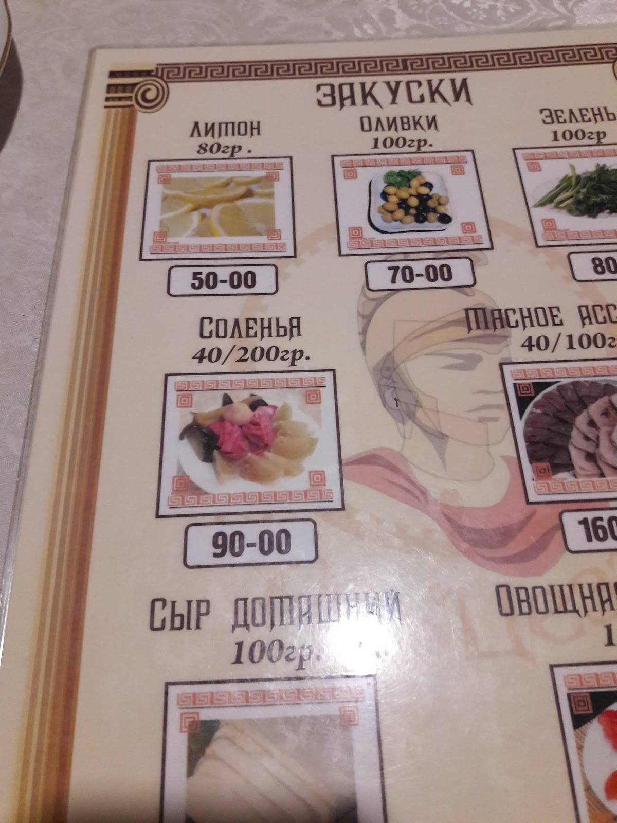 Цезарь меню