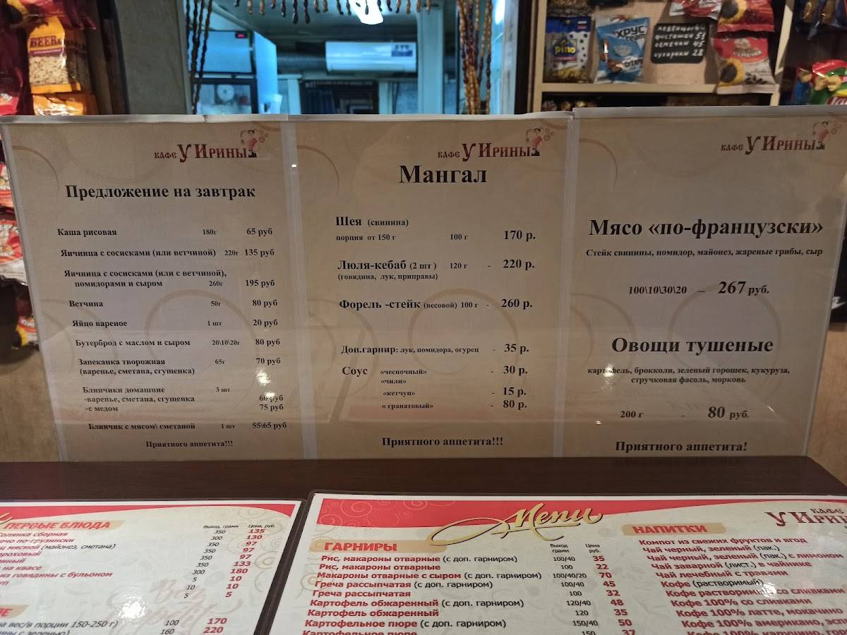 У Ирины меню