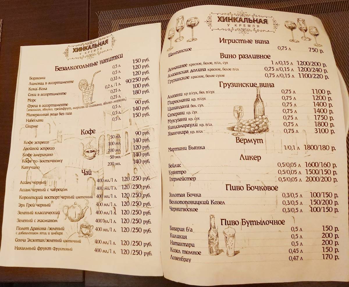 Хинкальная у Кремля меню