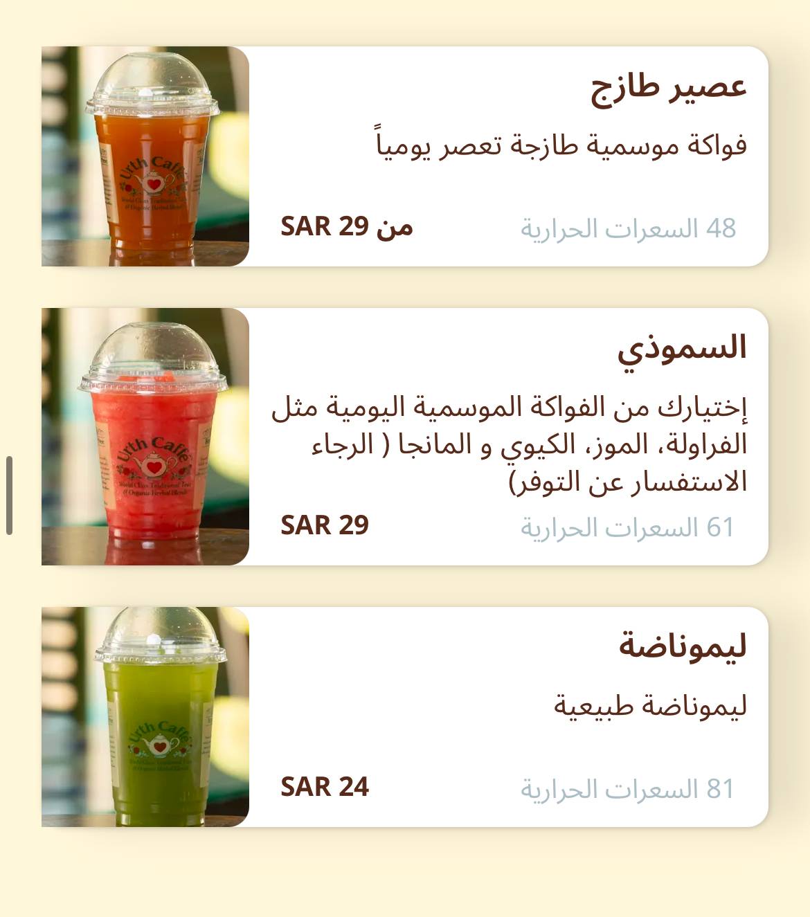 Urth Caffe меню