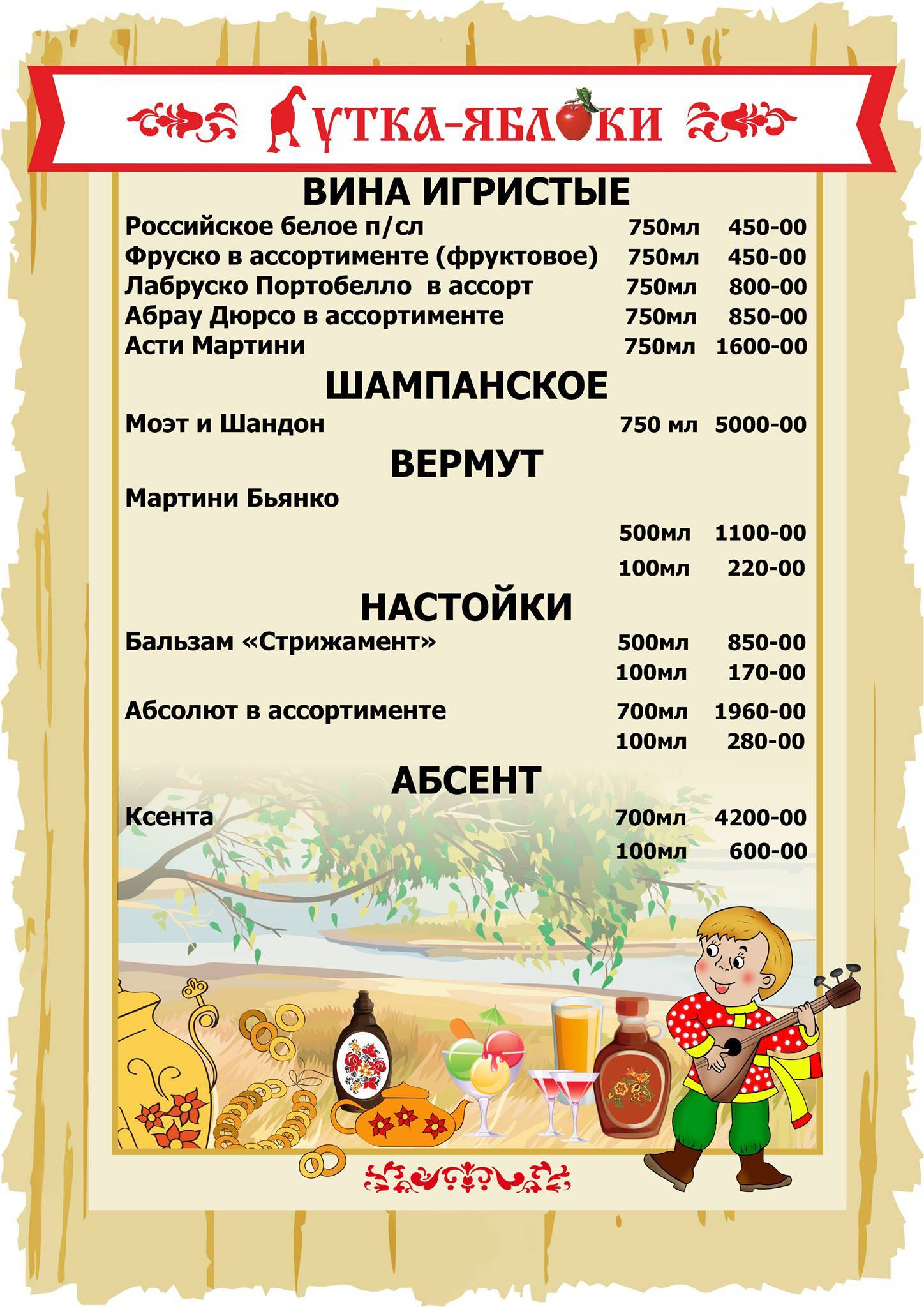 Утка яблоки меню