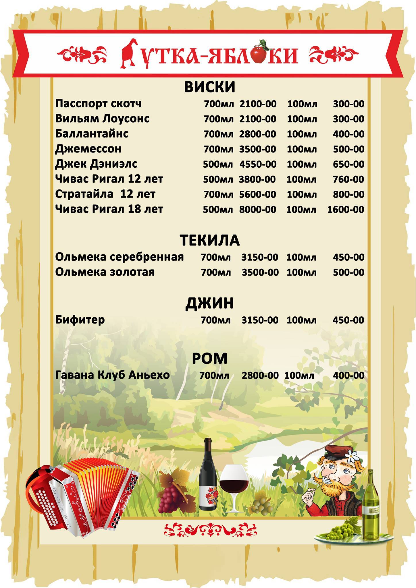 Утка яблоки меню
