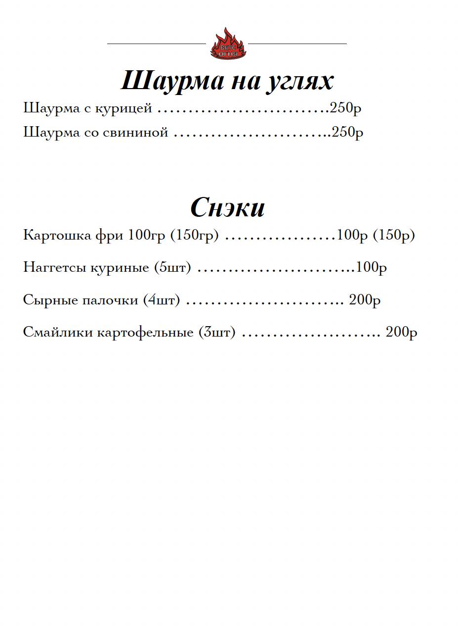 Вкус огня меню