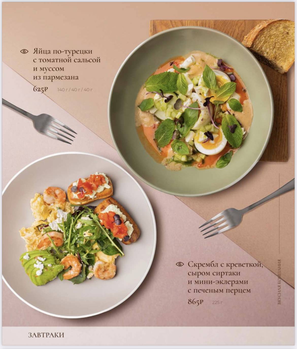 Вкусная Компания меню