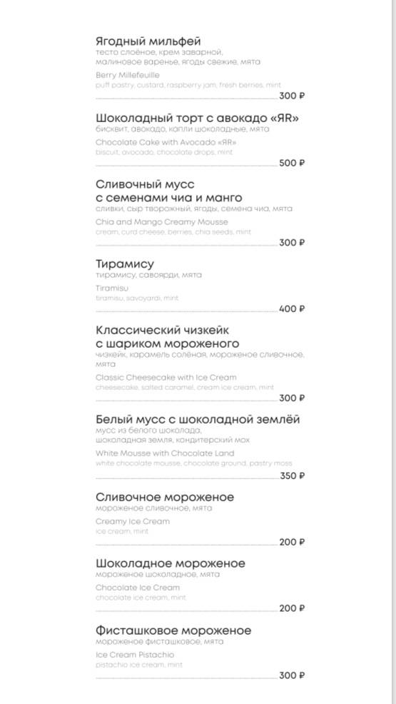 Яр бистро меню