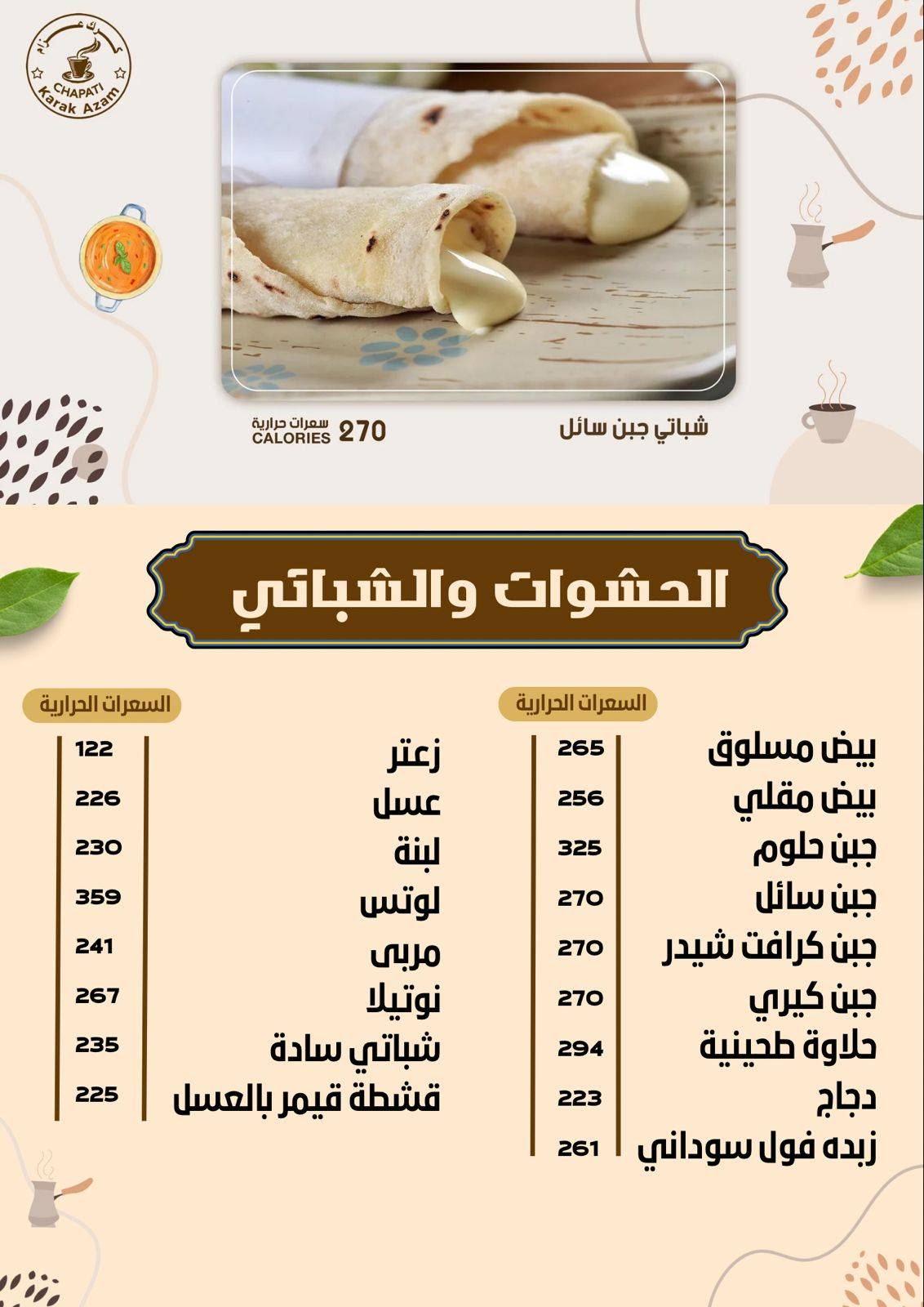 كرك عزام меню