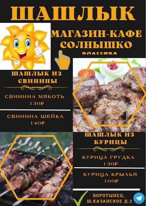 Магазин-Кафе солнышко меню