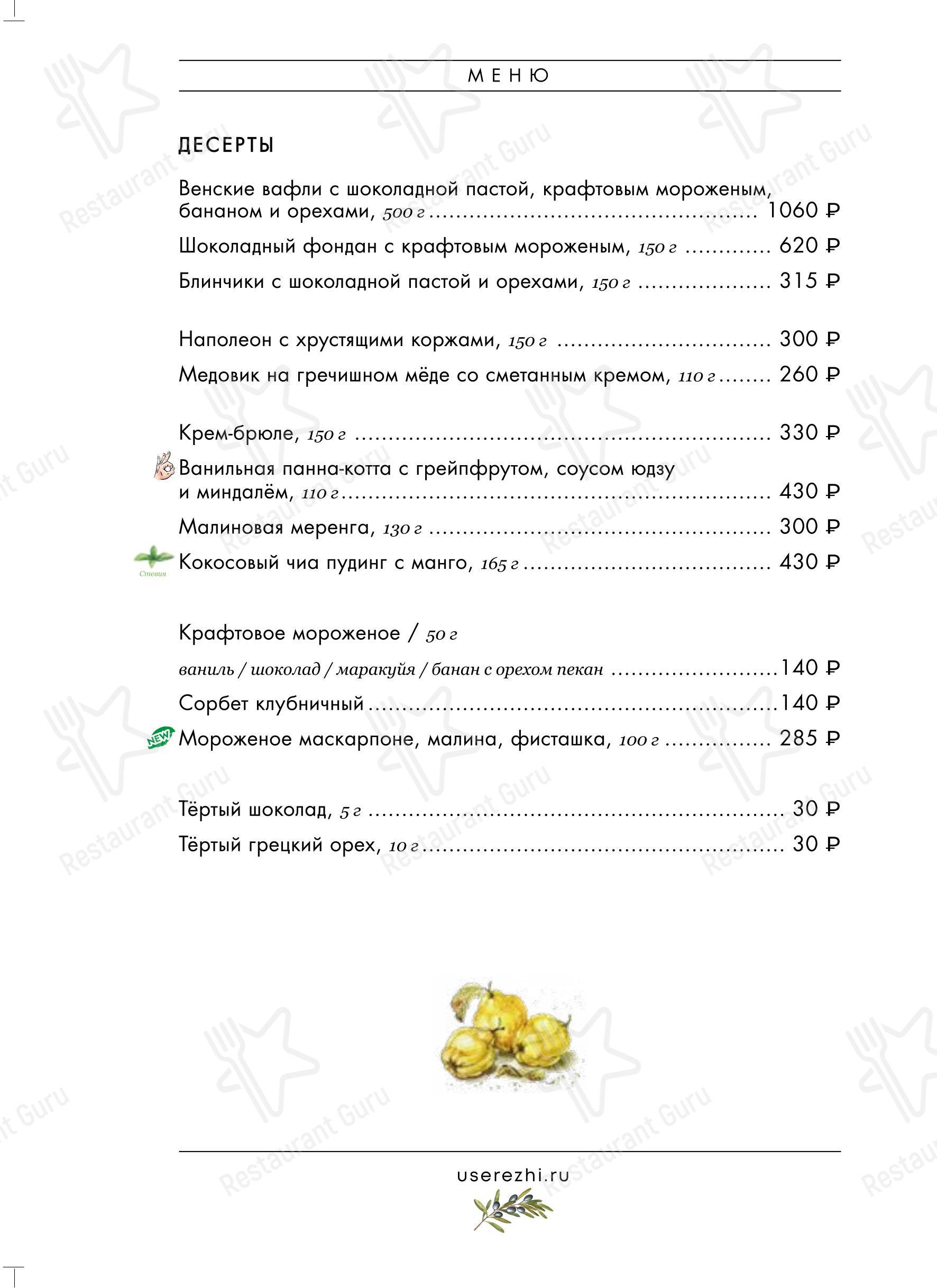 У Сережи в Ессентуках - 菜单