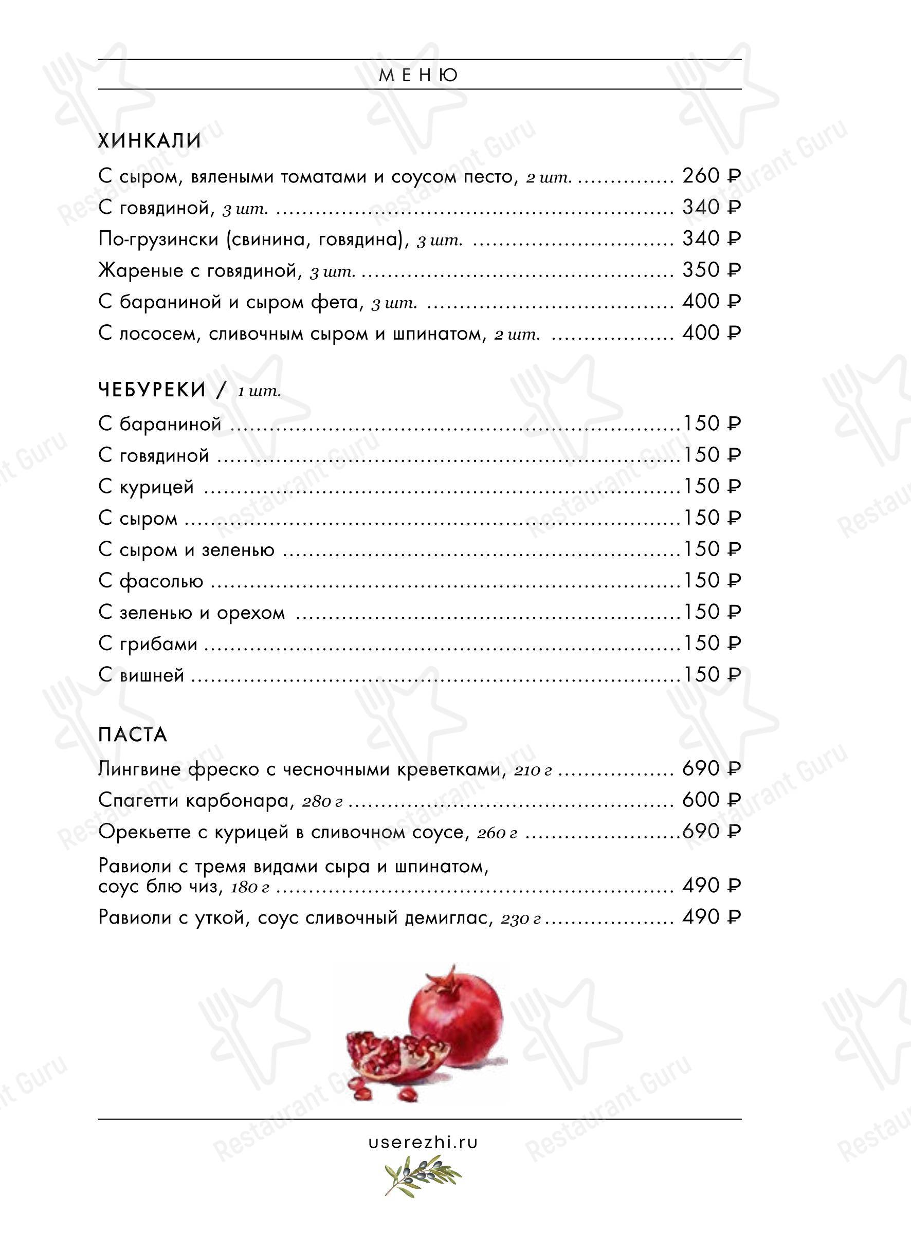菜单 кафе У Сережи в Ессентуках