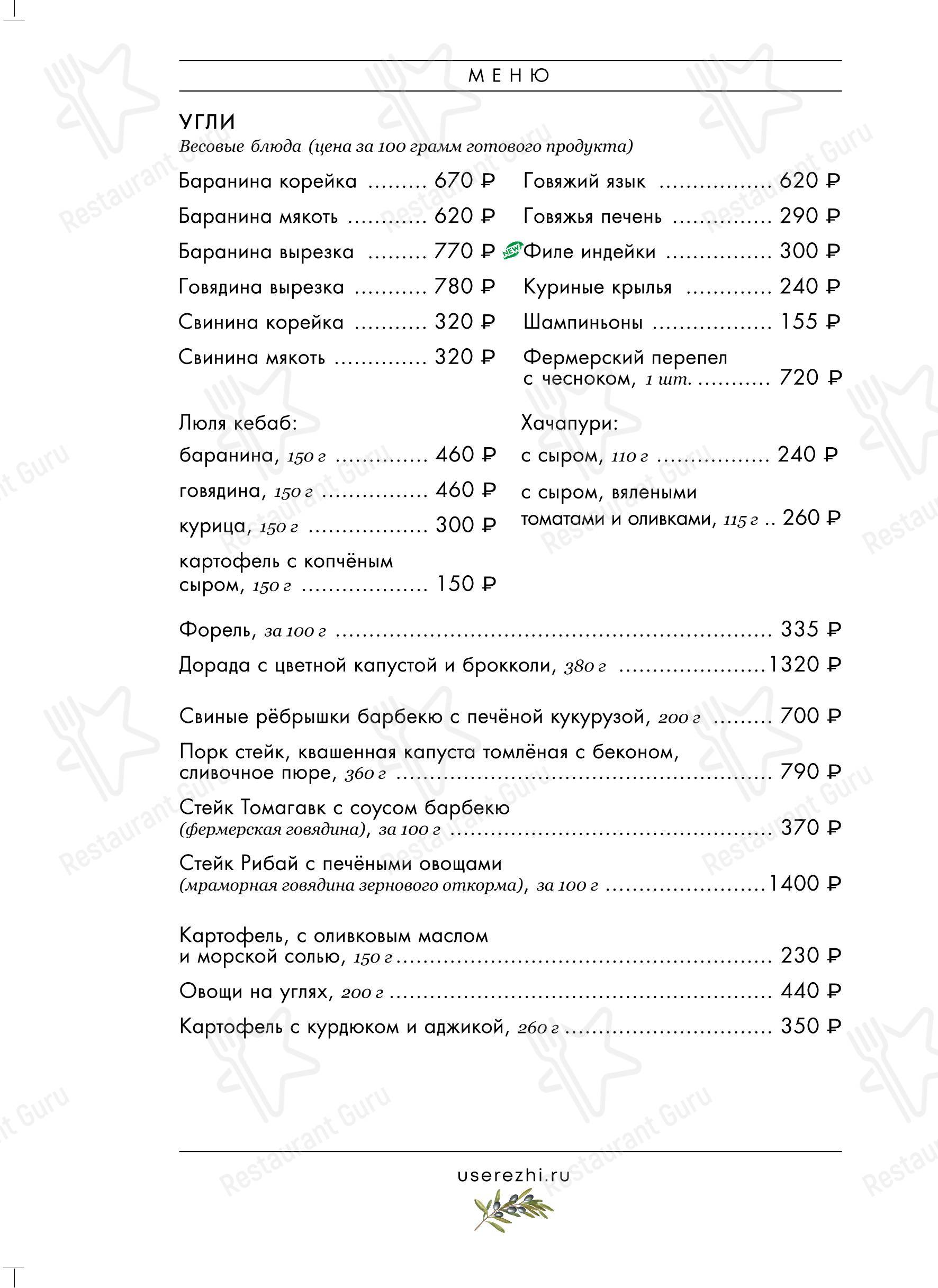 菜单 кафе У Сережи