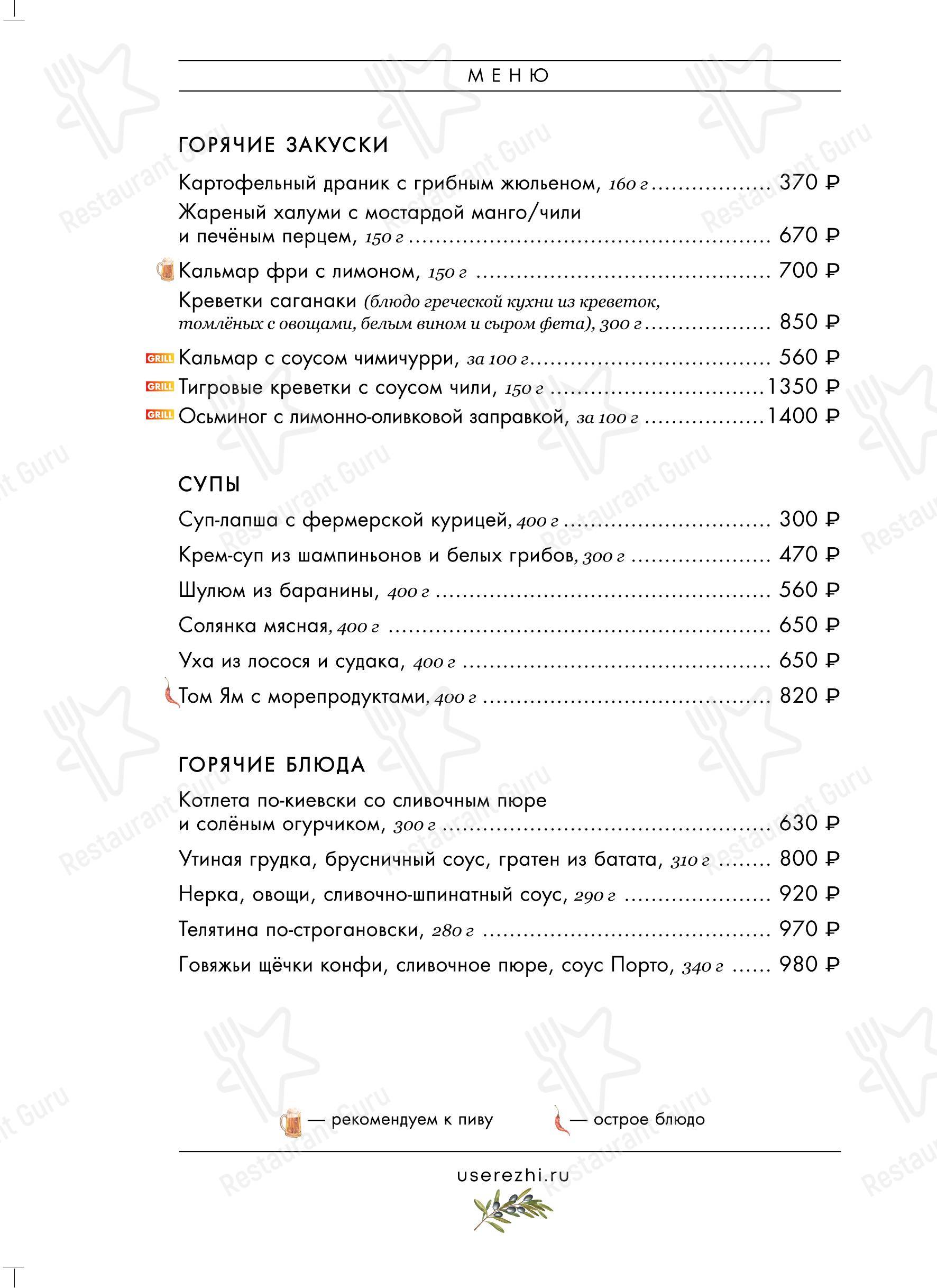 У Сережи в Ессентуках - 菜单
