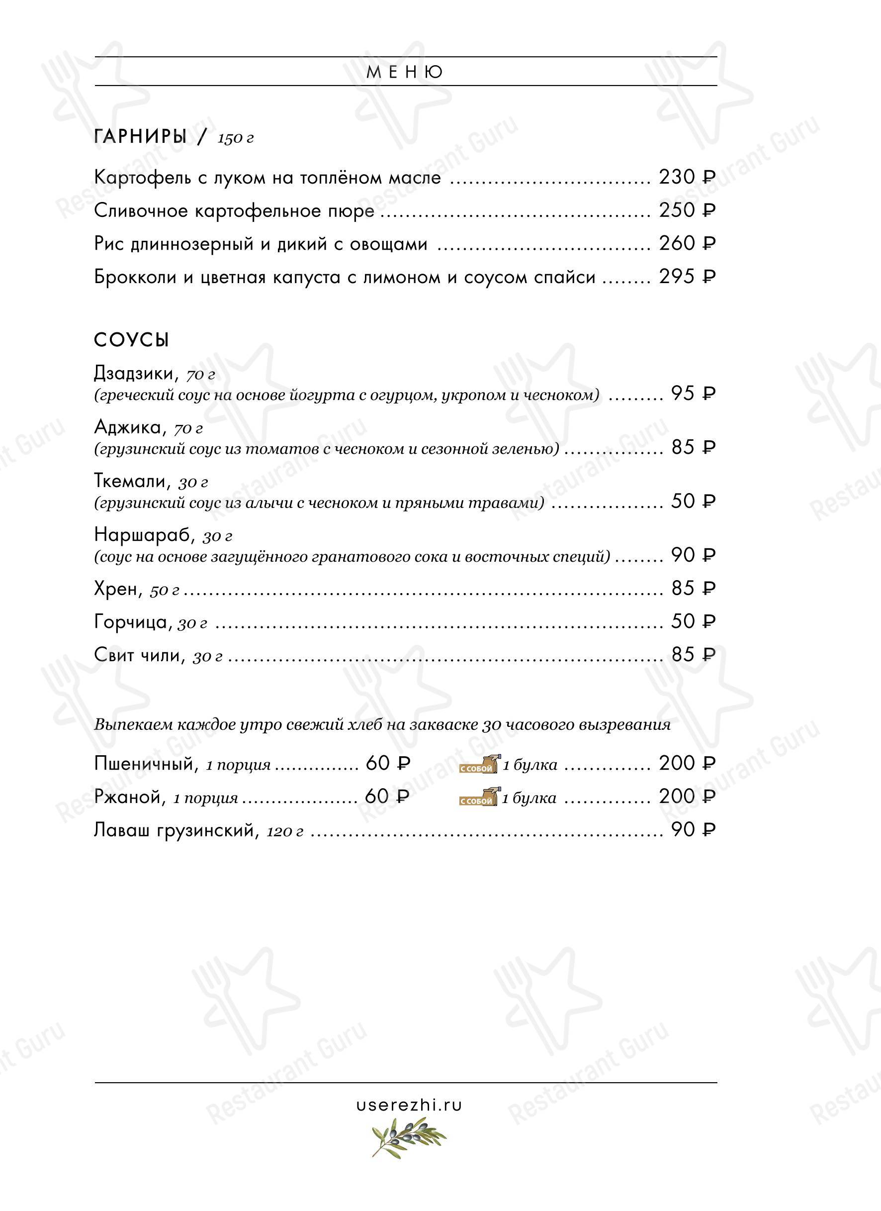 菜单 кафе У Сережи