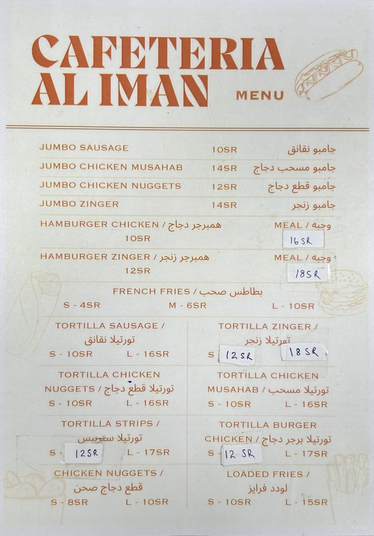 Cafeteria Al Iman меню