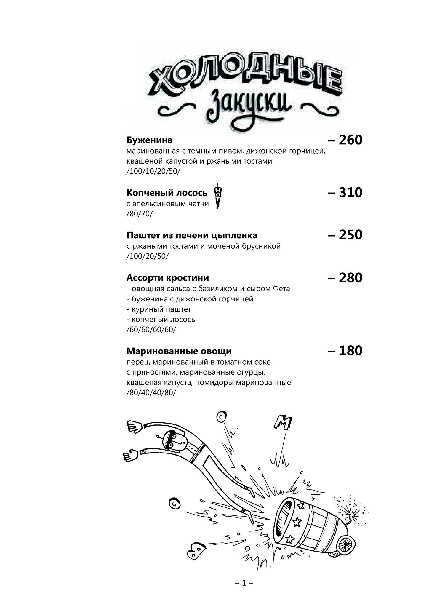 Cannonball Brasserie меню