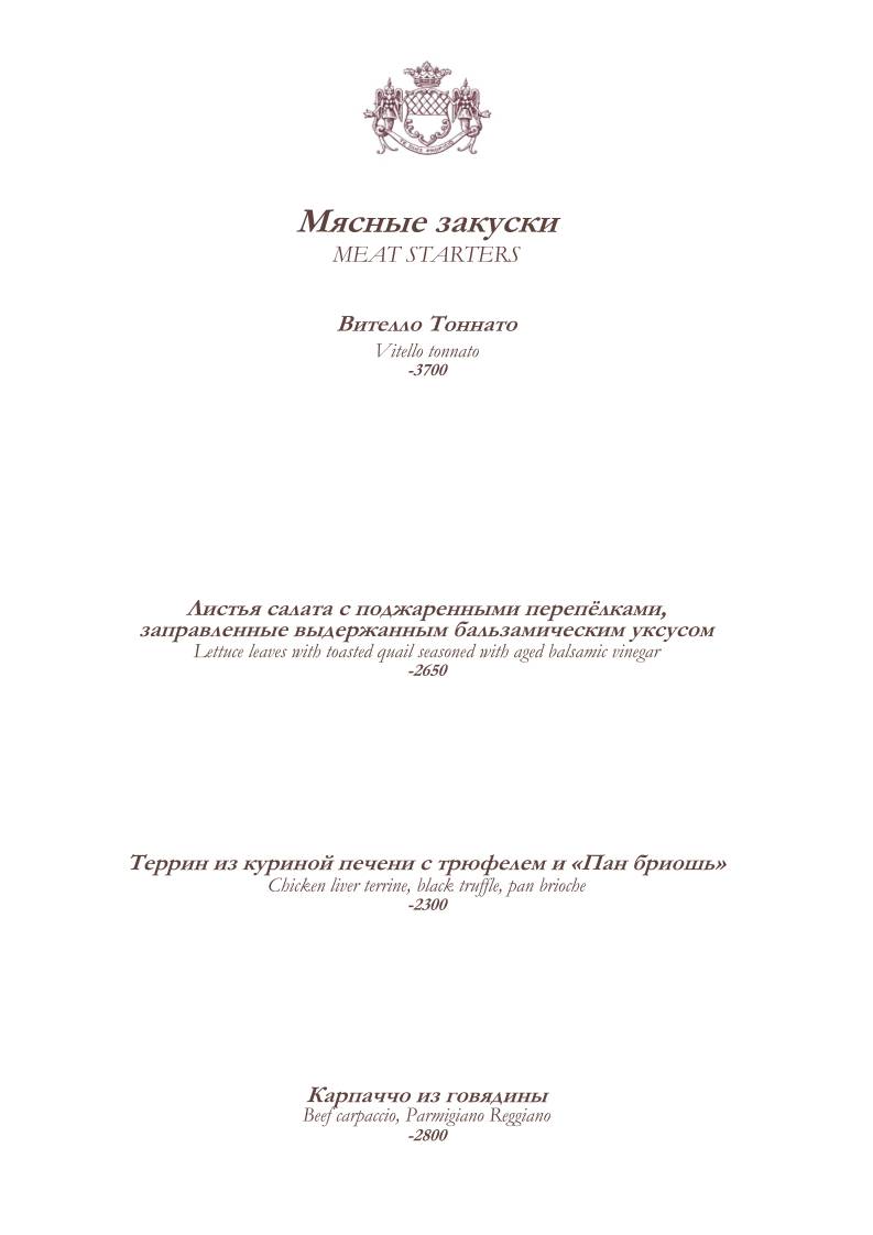 Кантинетта Антинори меню