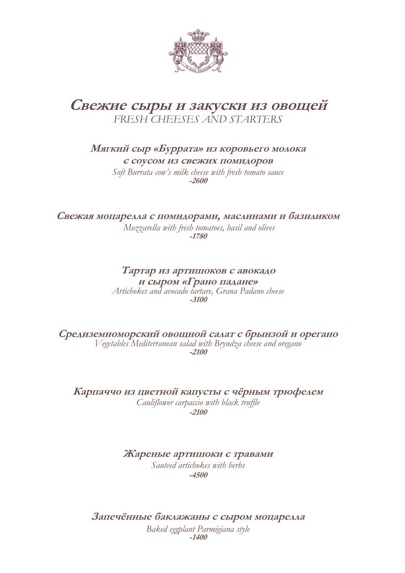 Кантинетта Антинори меню