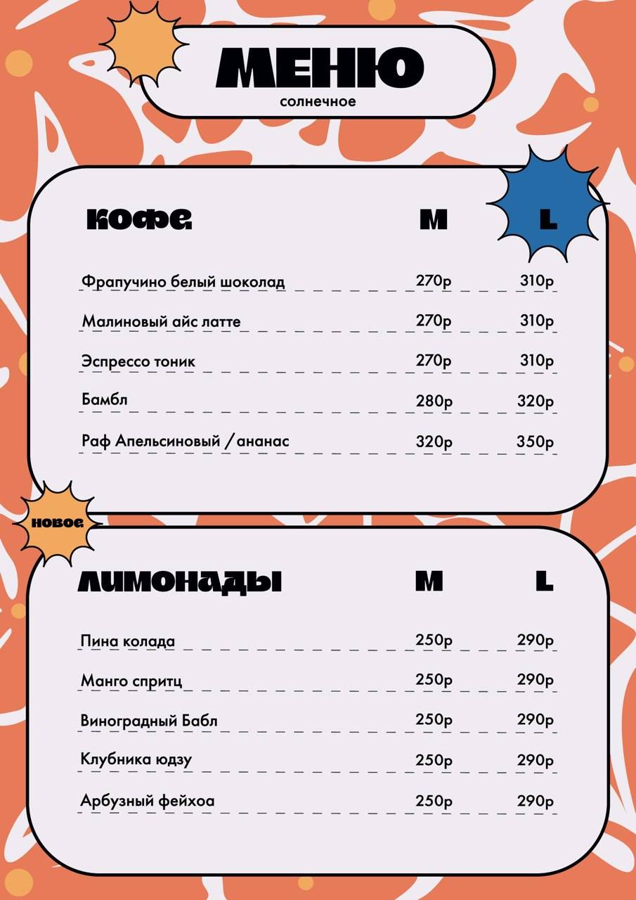 Капучино меню