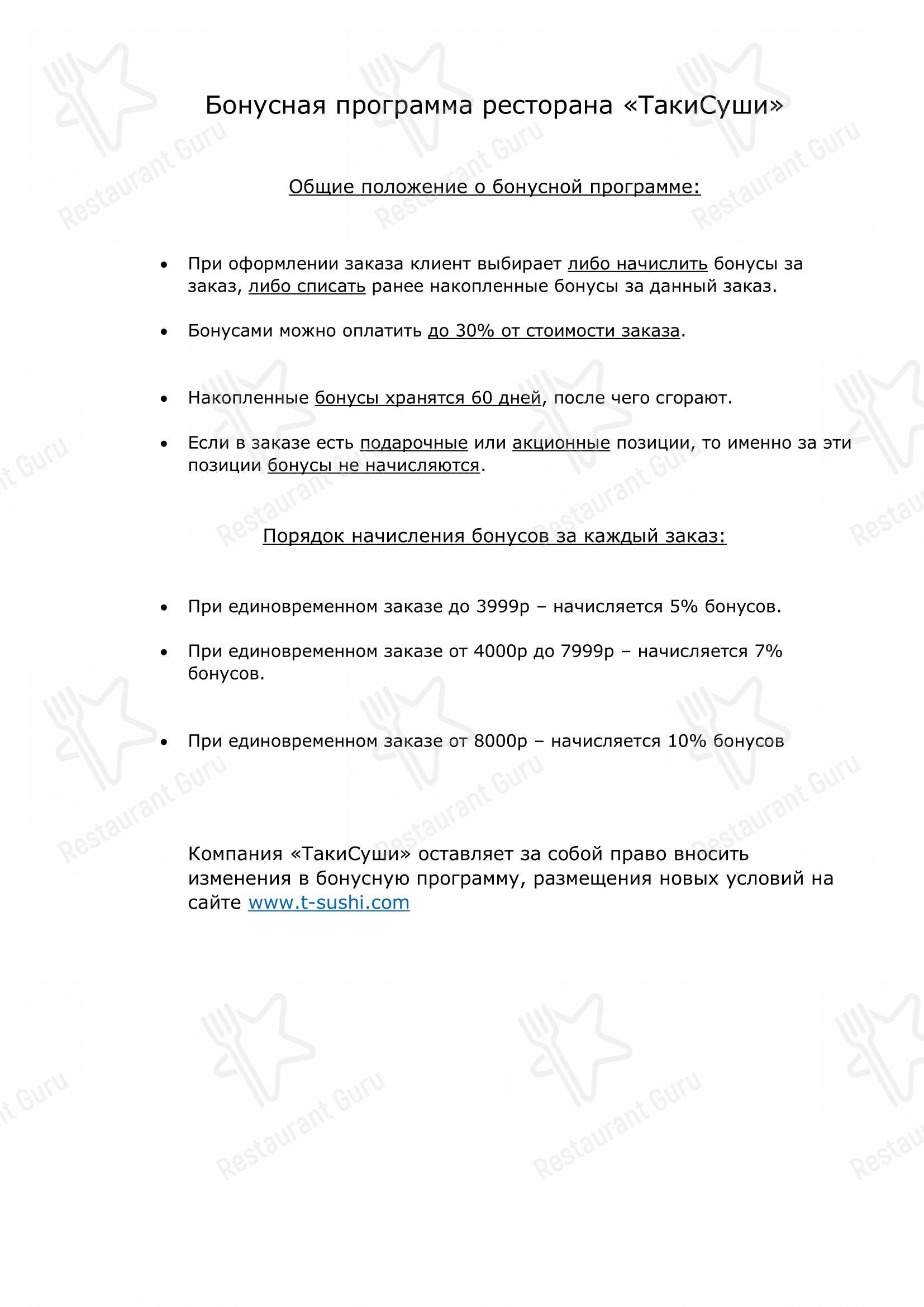 Меню напитков кафе Капучитто в Бийске