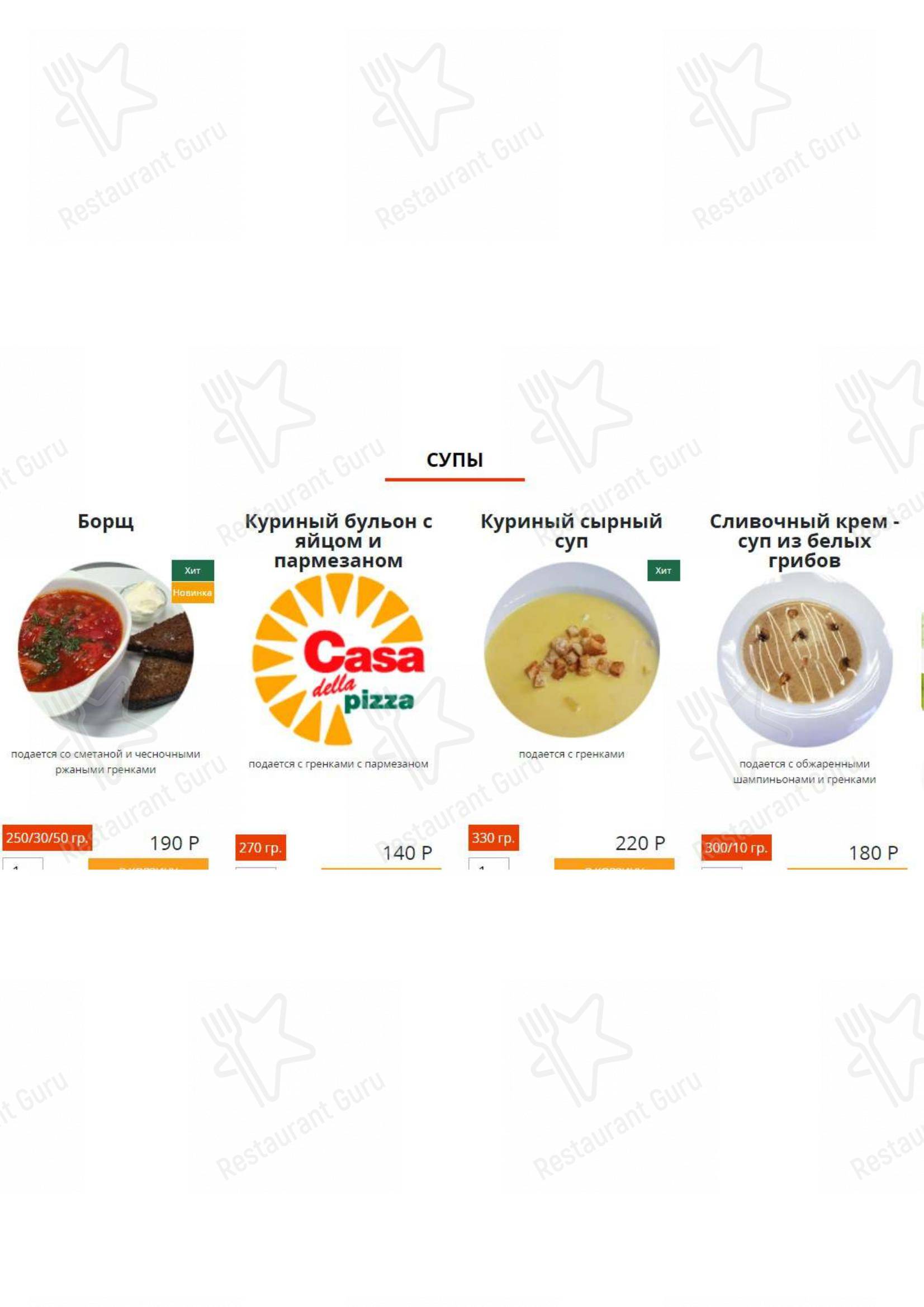 Меню кафе Casa della pizza