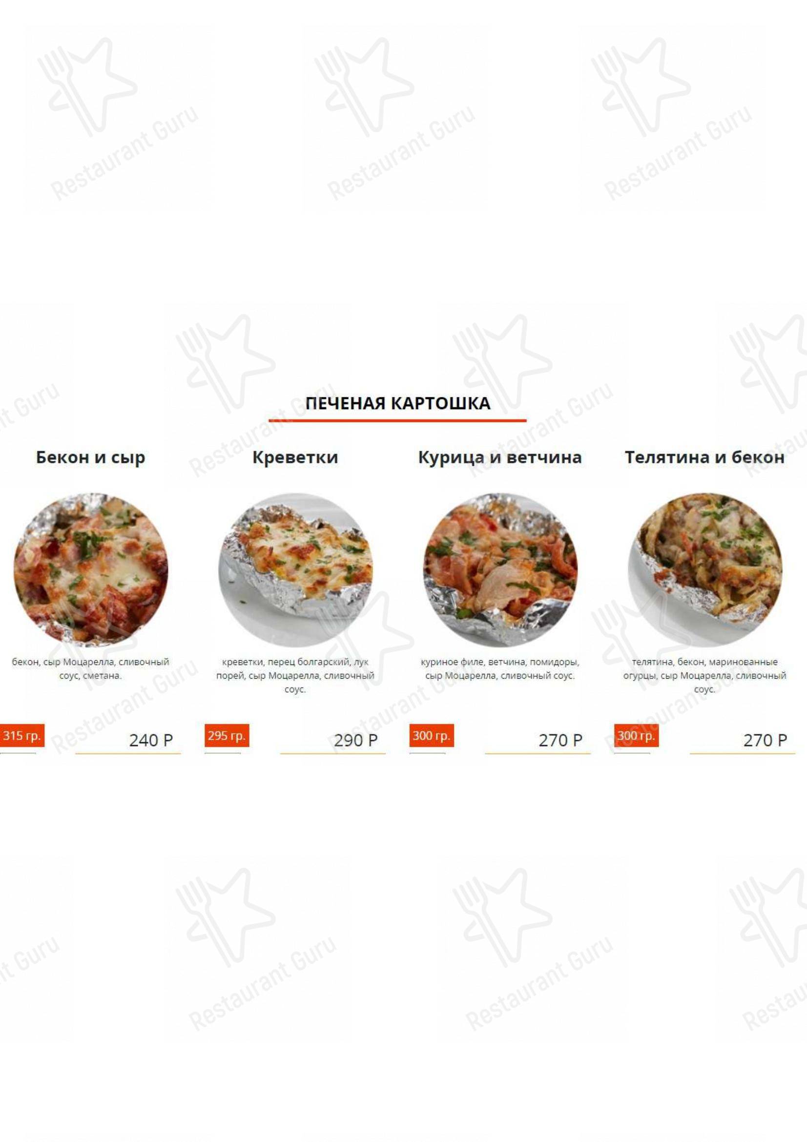 Взгляните на меню Casa della pizza