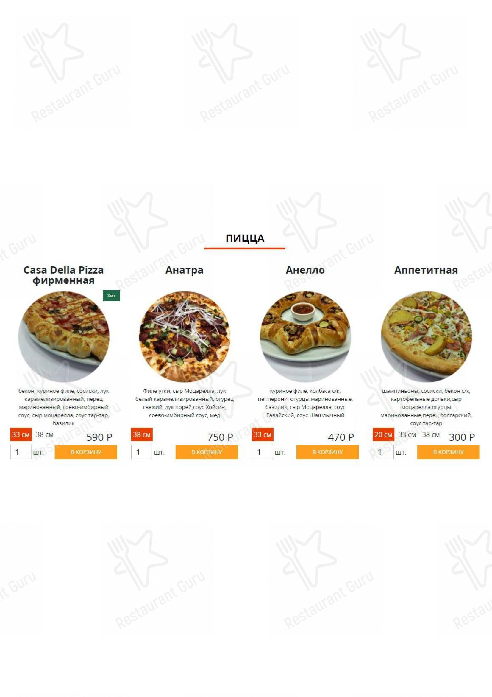 Меню кафе Casa della pizza