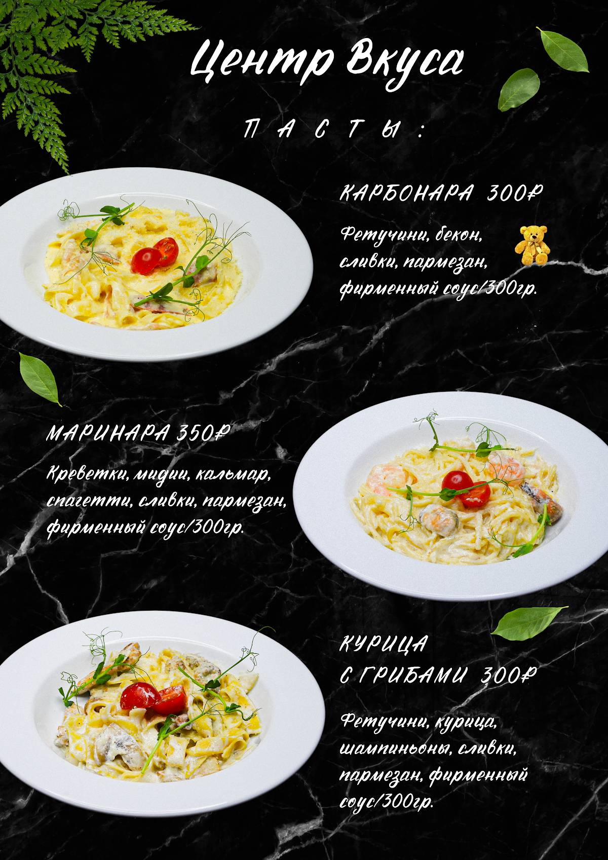 Центр Вкуса меню