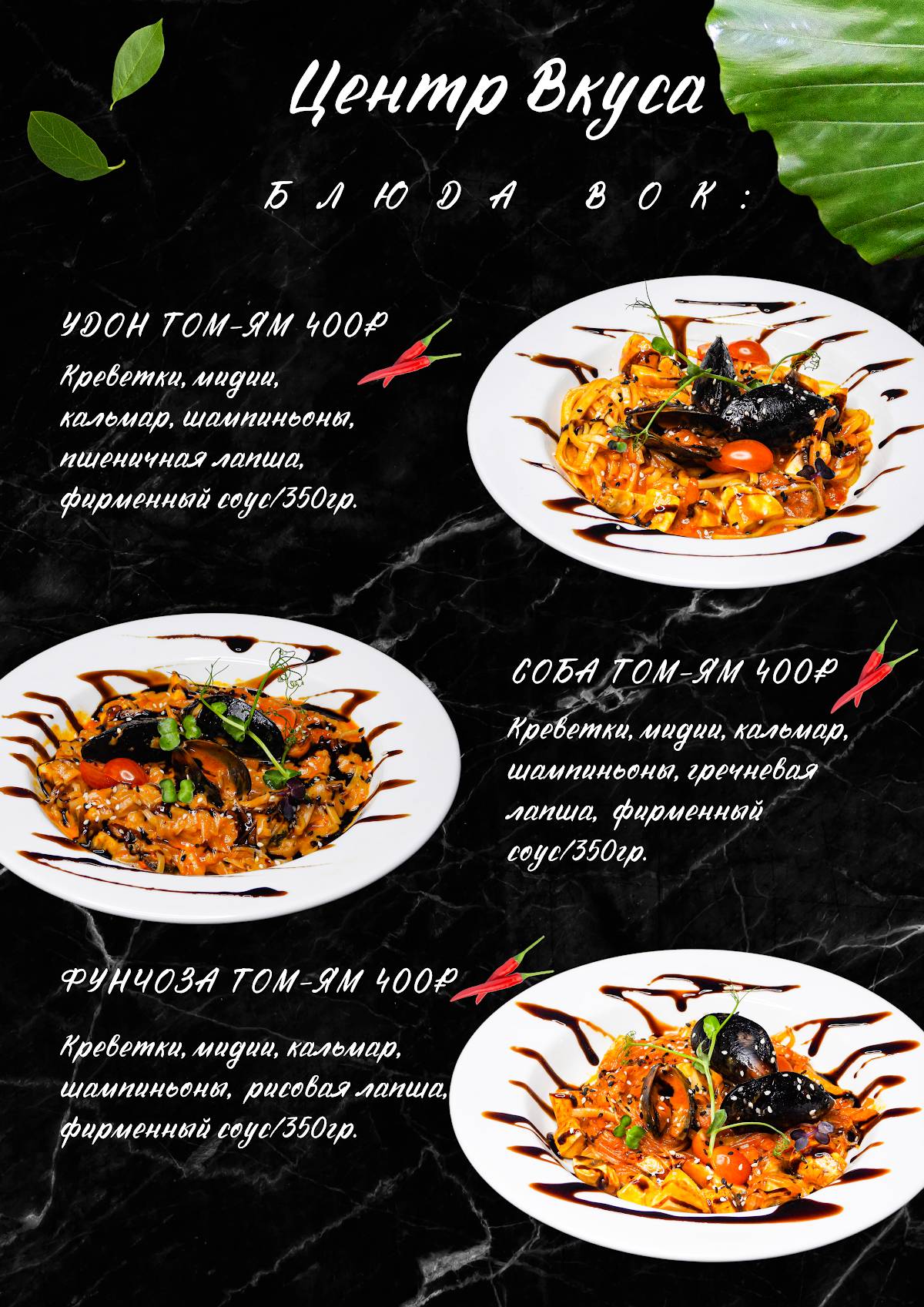 Центр Вкуса меню