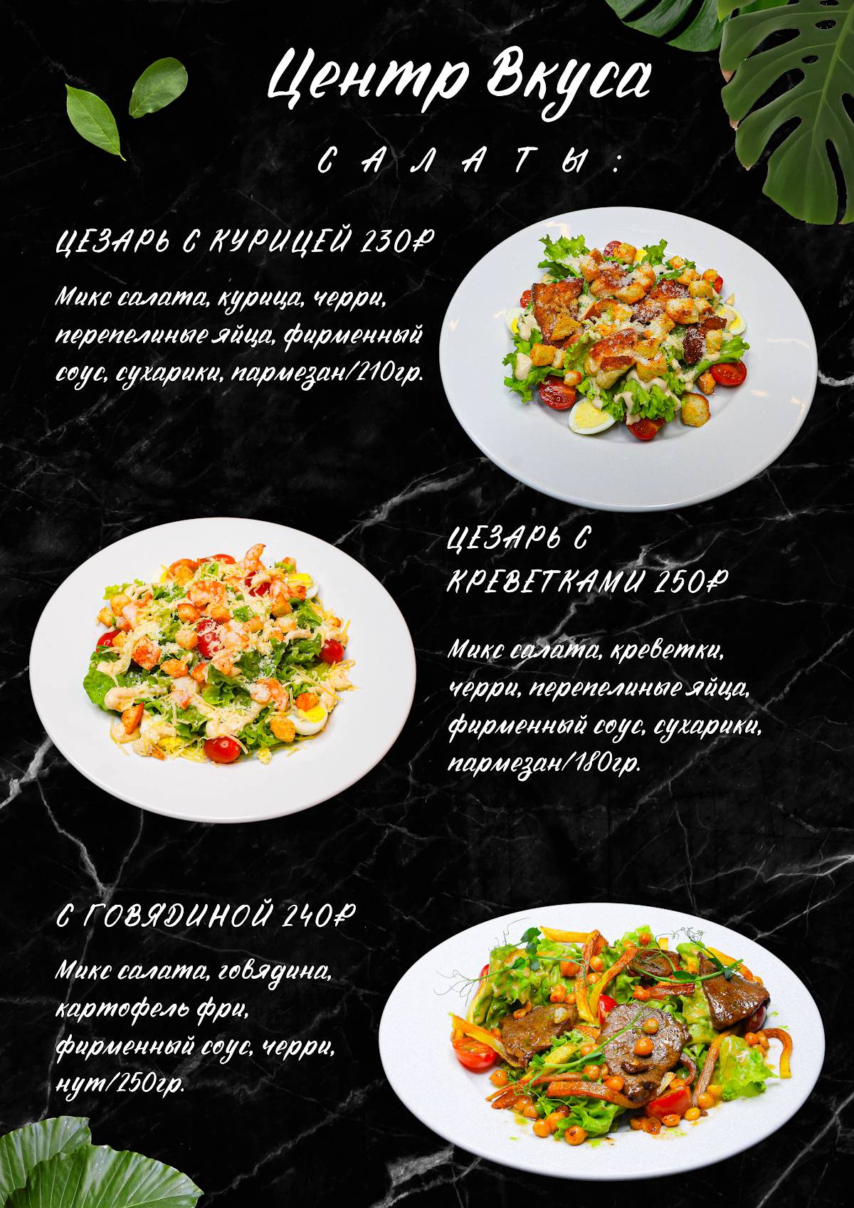 Центр Вкуса меню