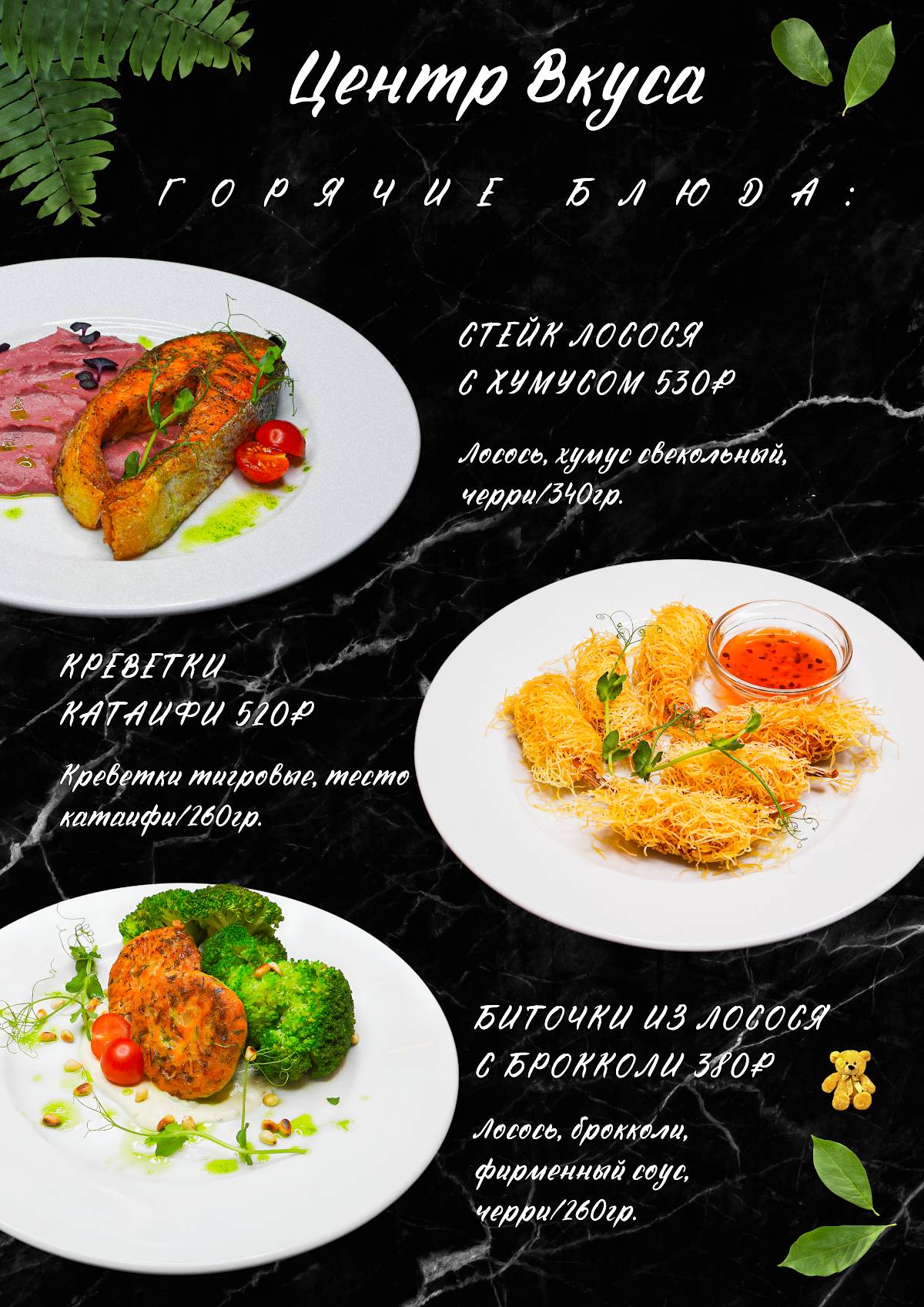 Центр Вкуса меню