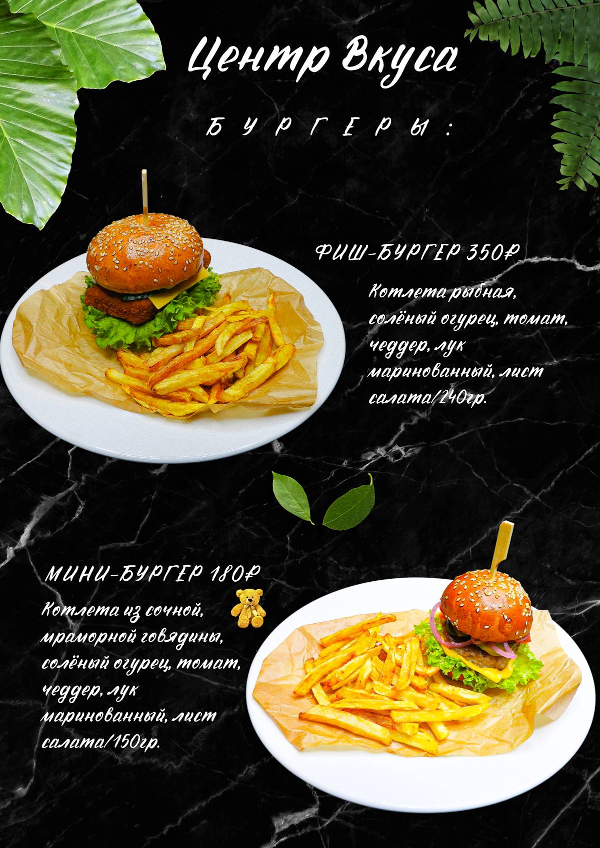 Центр Вкуса меню