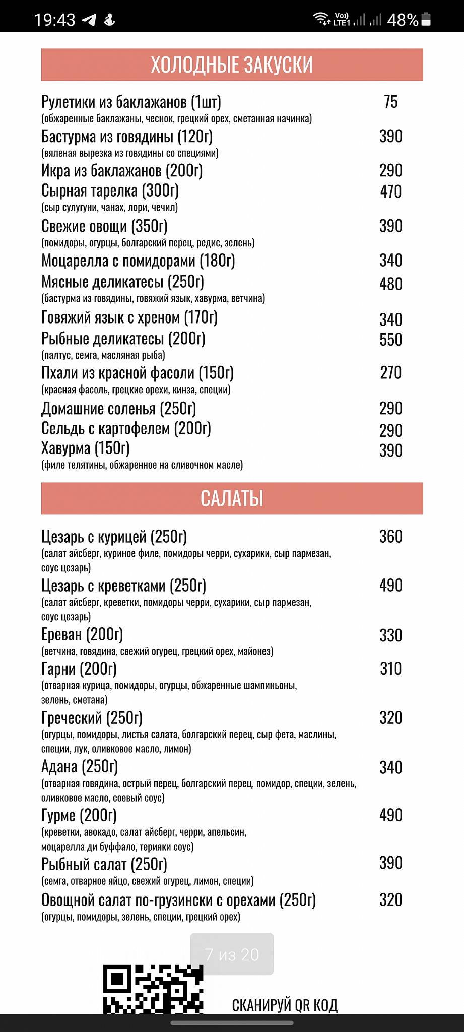 Чаман меню