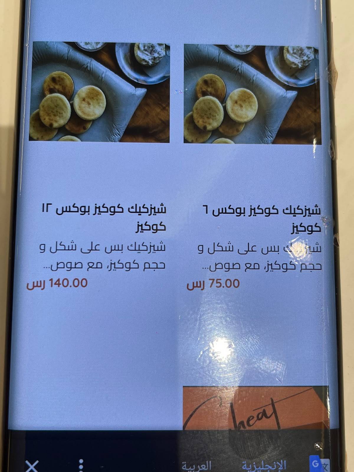 Cheat Riyadh меню