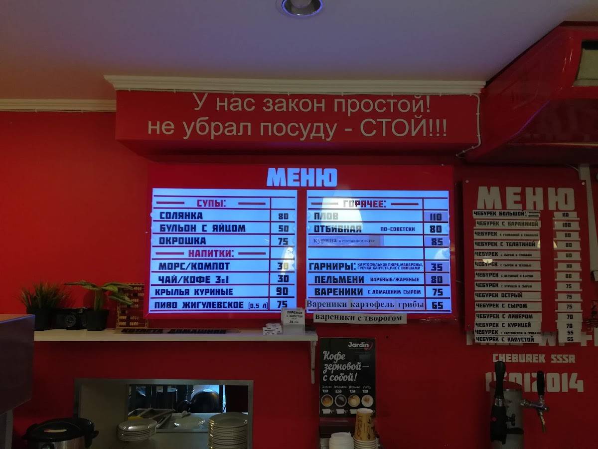 Чебуречная СССР меню
