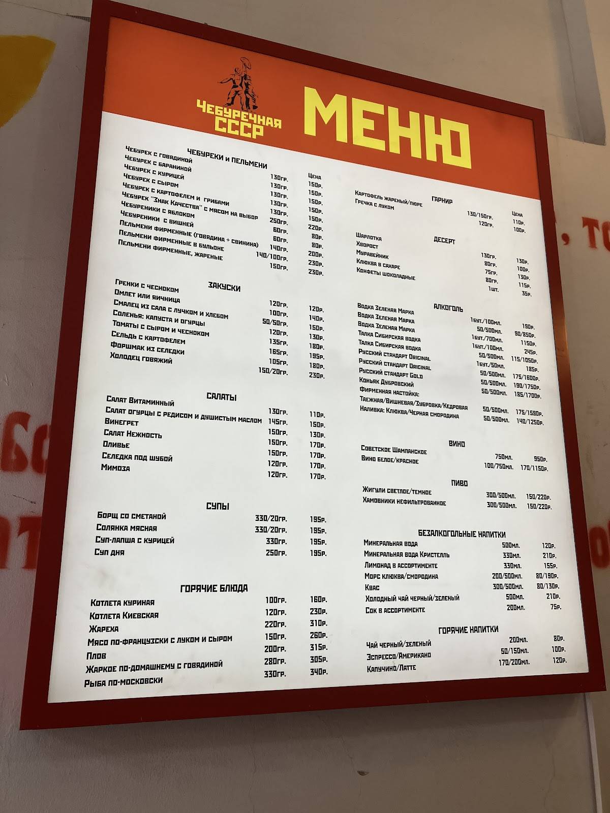 Чебуречная СССР меню
