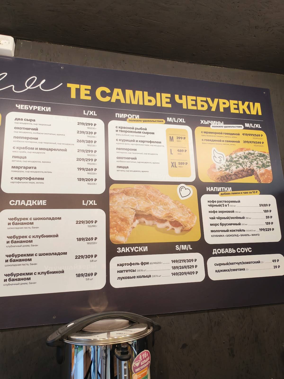 ЧебурекМи меню