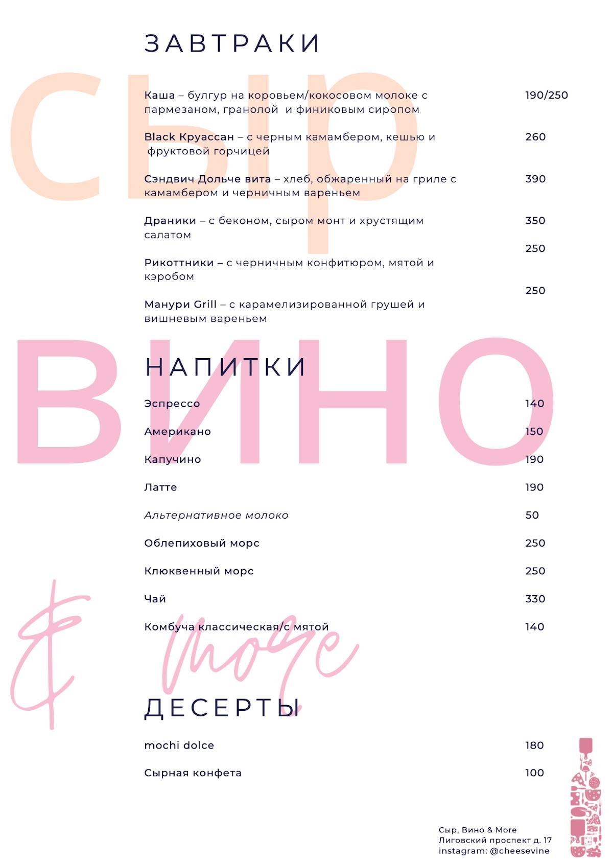 Сыр Вино & More меню