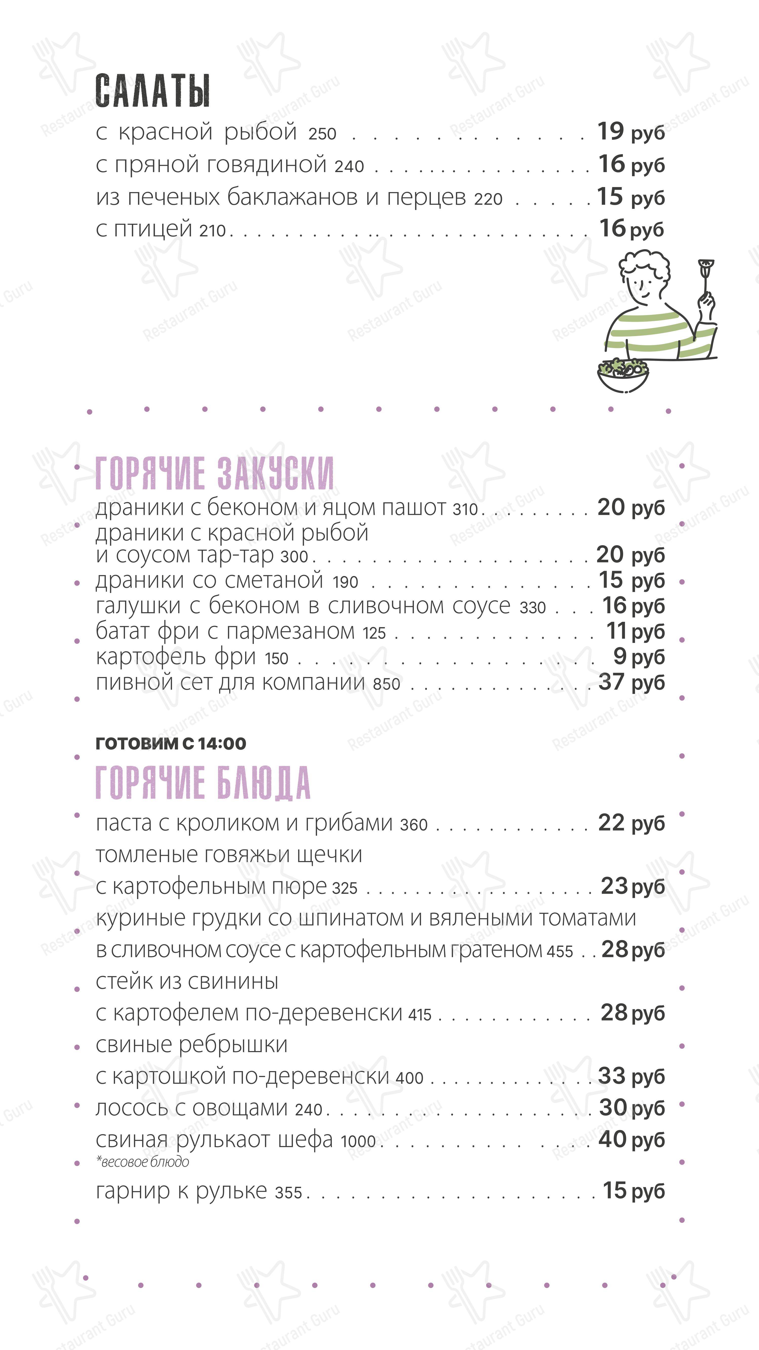 Меню кафе Чемоdan - Основное меню