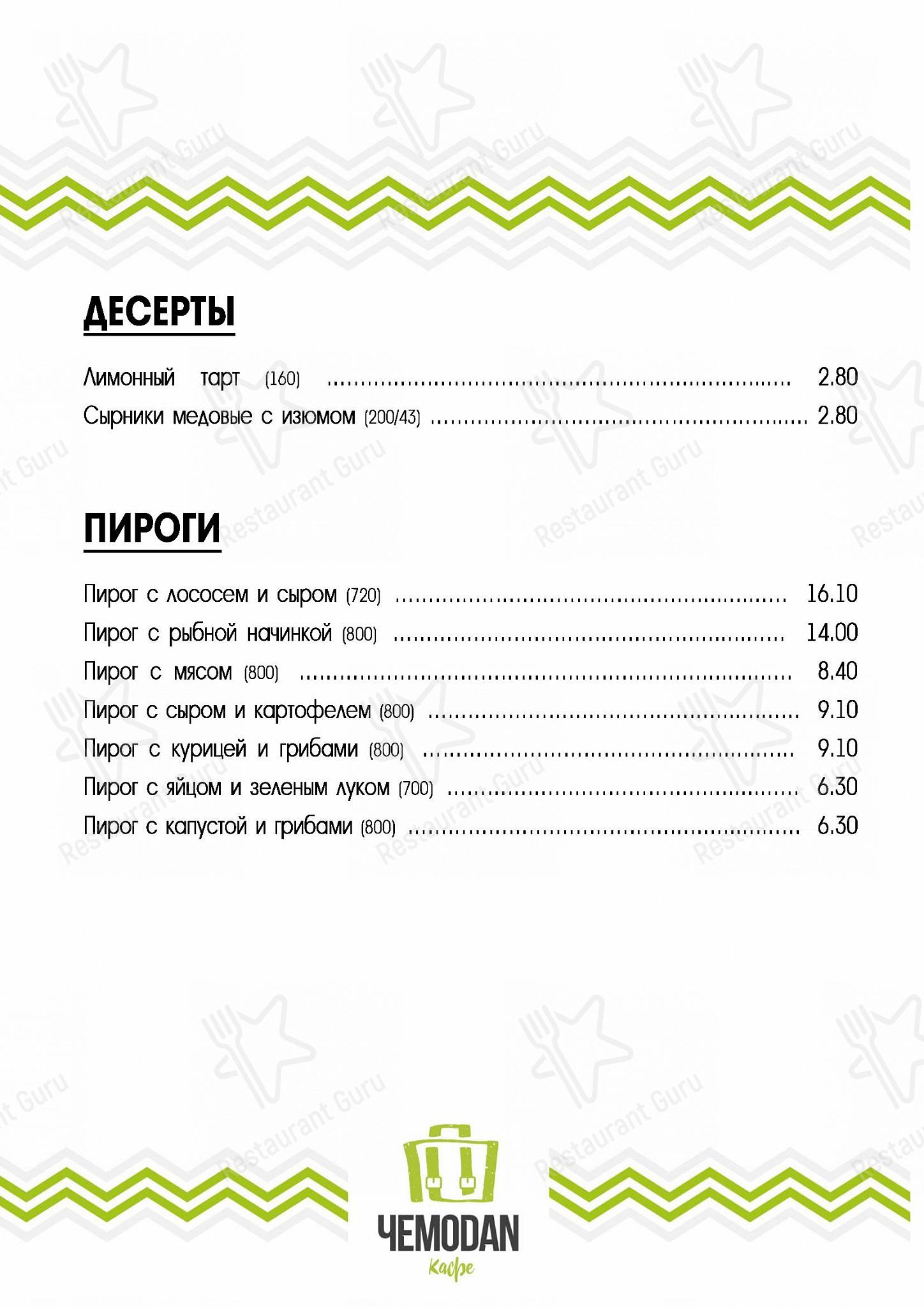 Pizza Menu кафе Чемоdan в Бресте