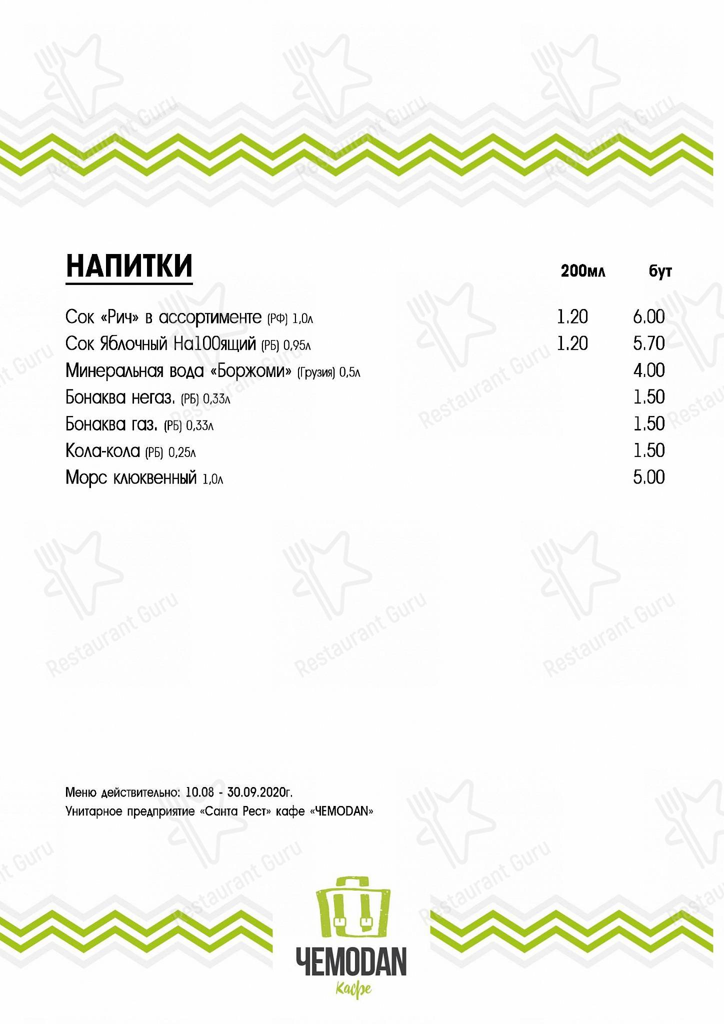 Pizza Menu кафе Чемоdan