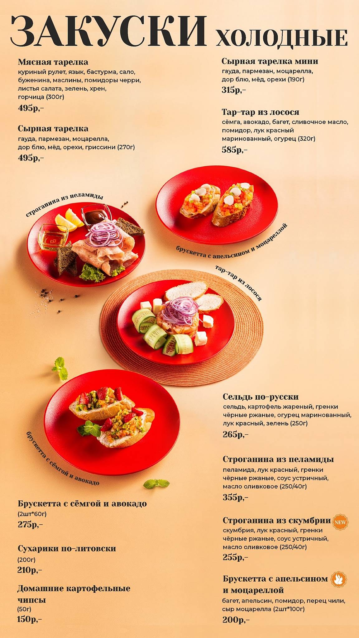 Городское Leto Кафе меню