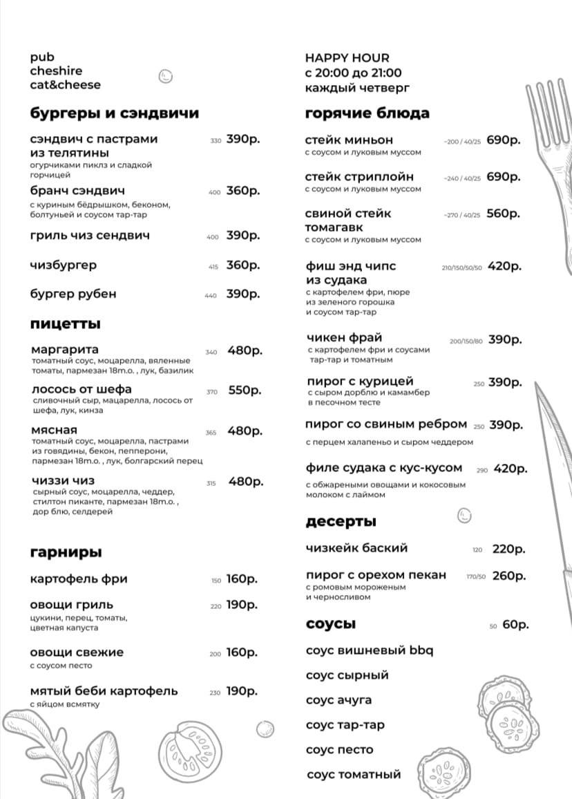 Cheshire Cat&Cheese меню