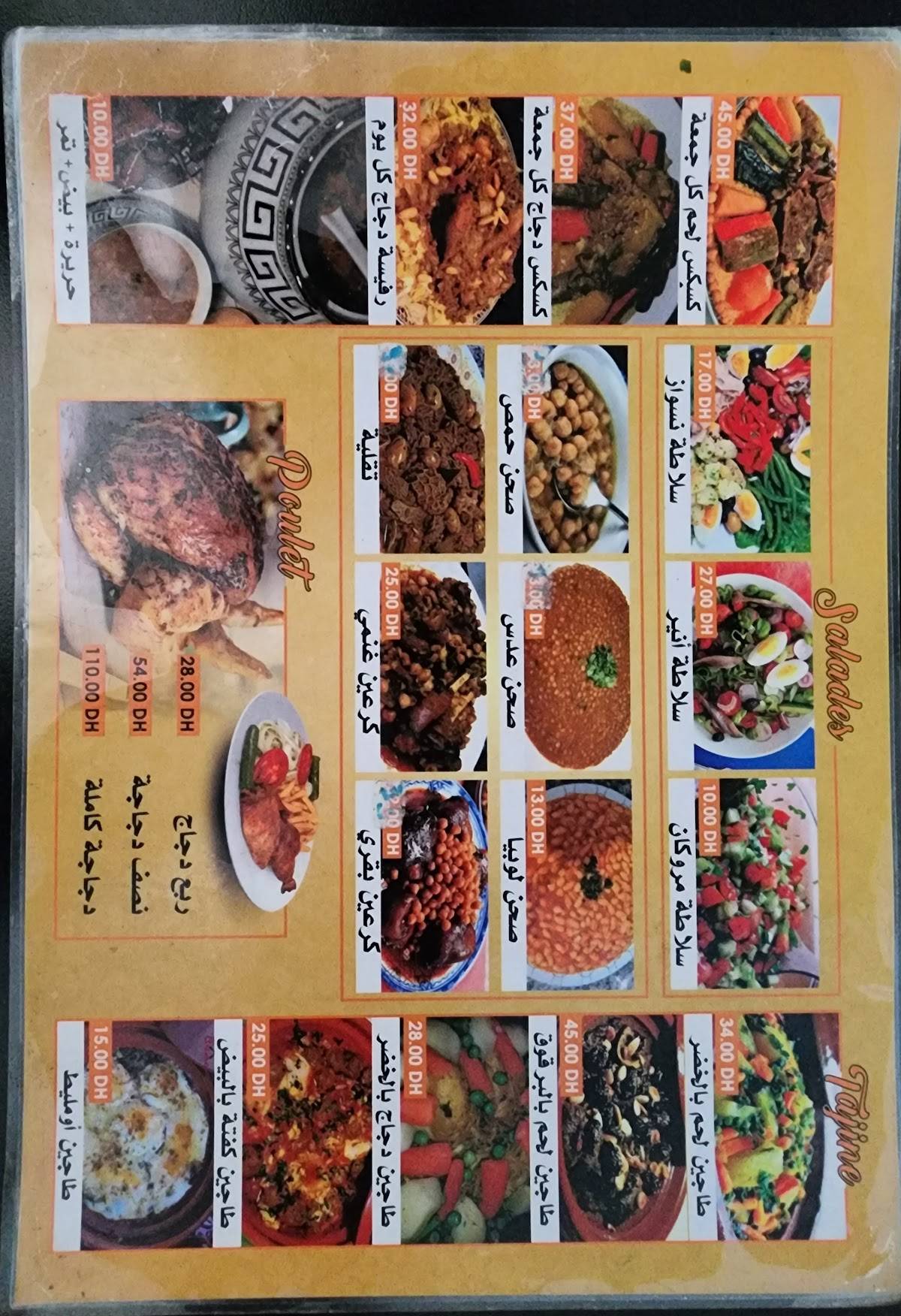 Chez Anir Table du Beldi меню