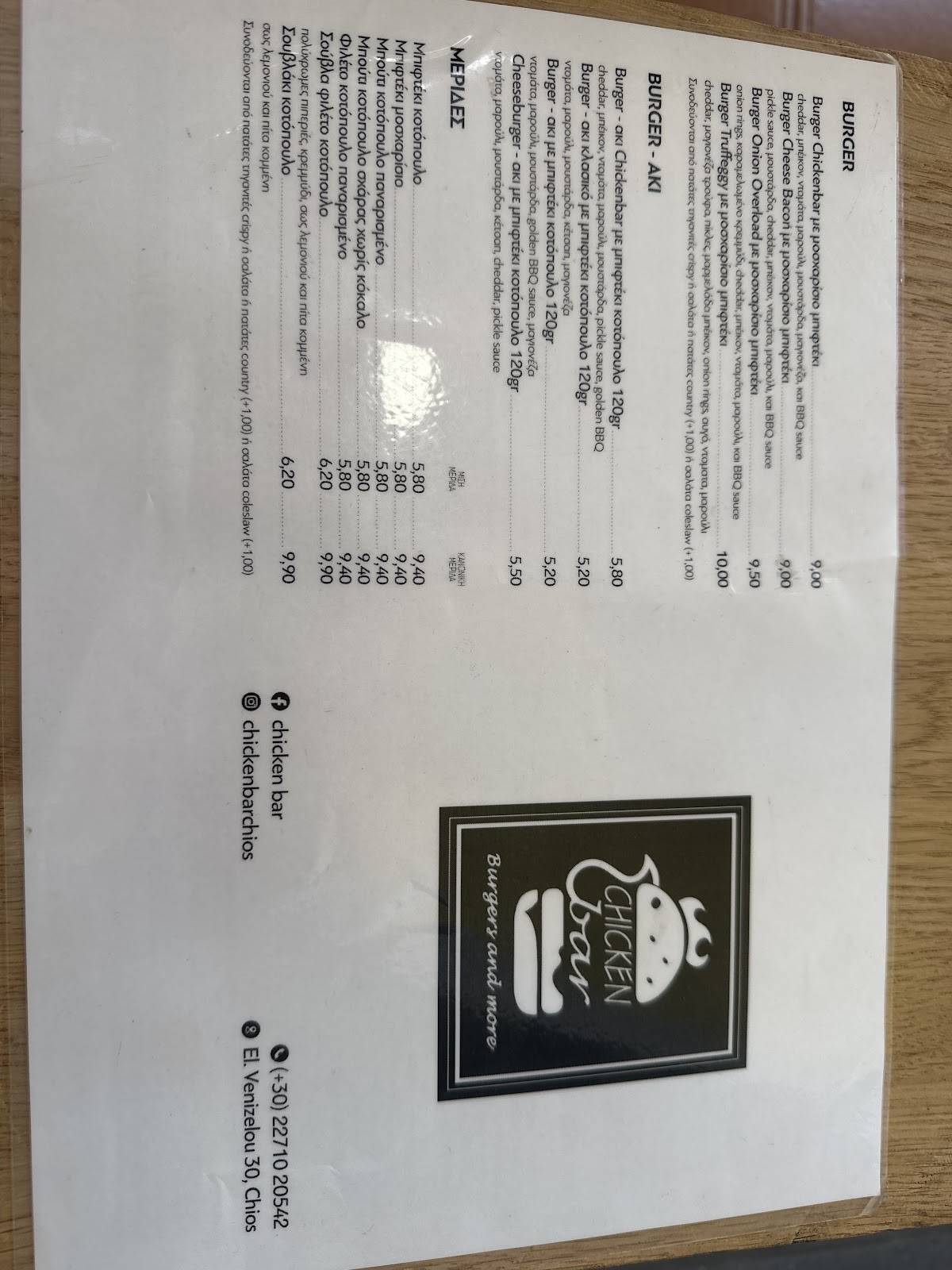 Chicken Bar - Burgers and more меню